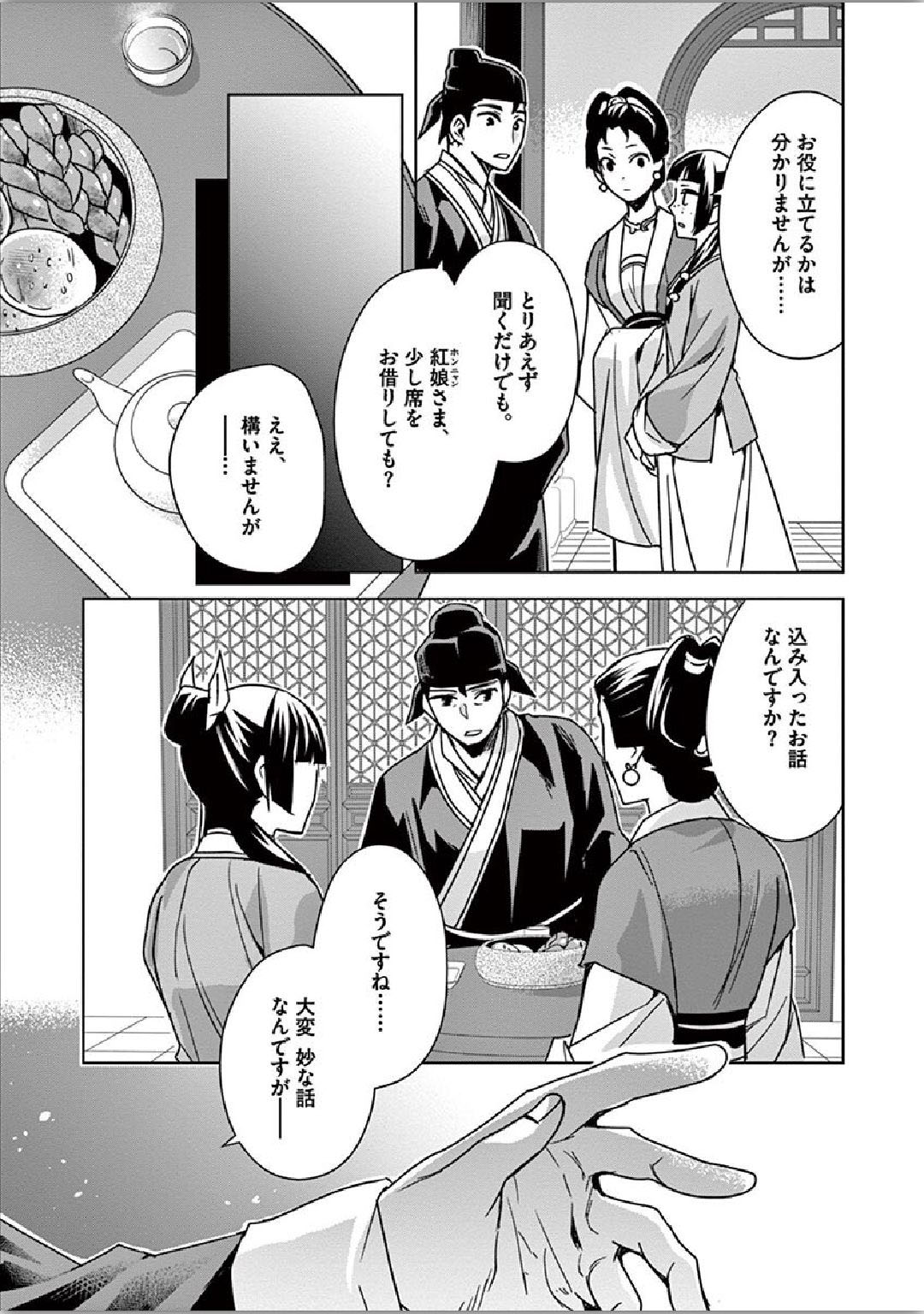 药屋少女的呢喃 (KURATA Minoji) 第36話 - Page 8