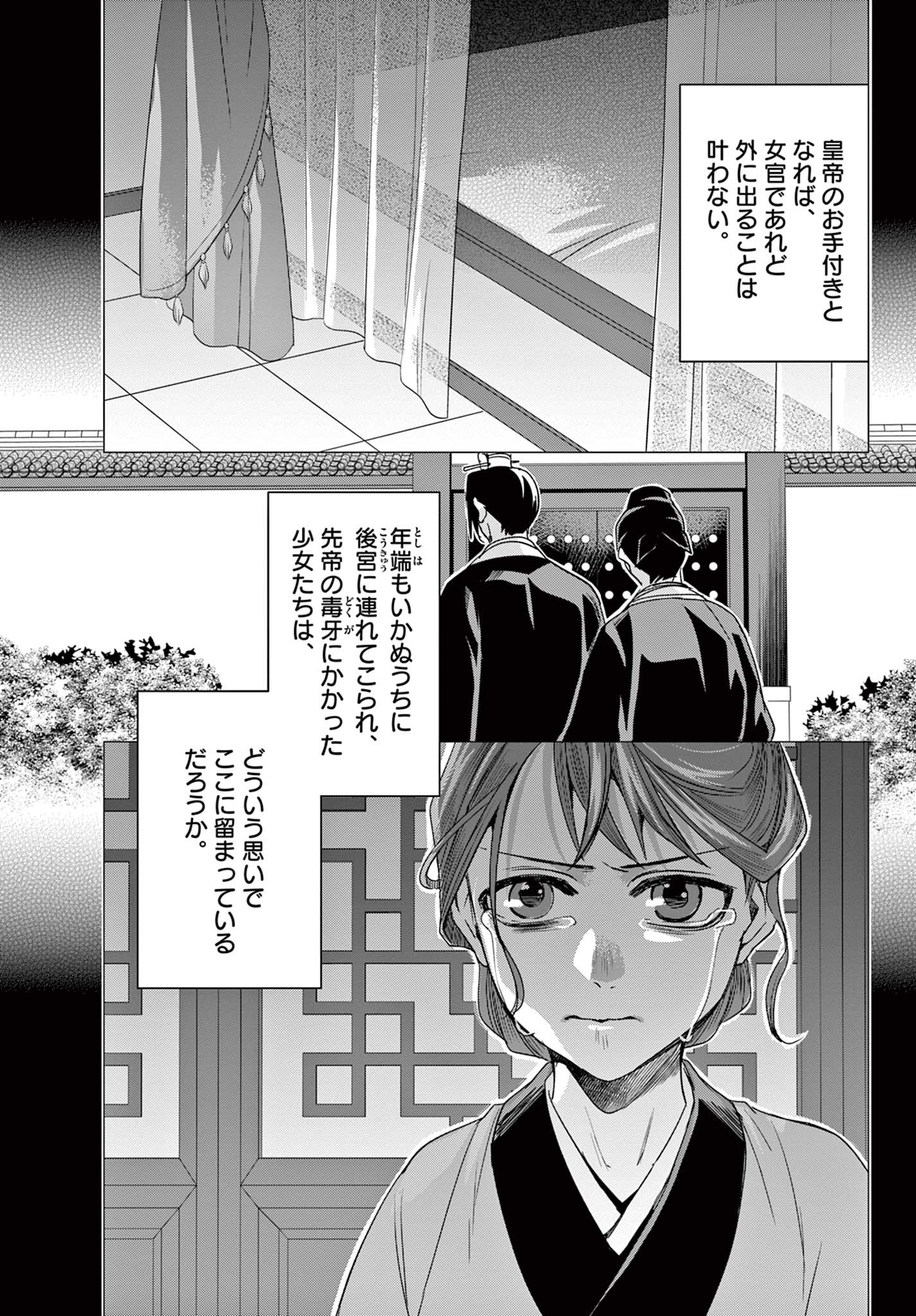 药屋少女的呢喃 (KURATA Minoji) 第60.1話 - Page 1