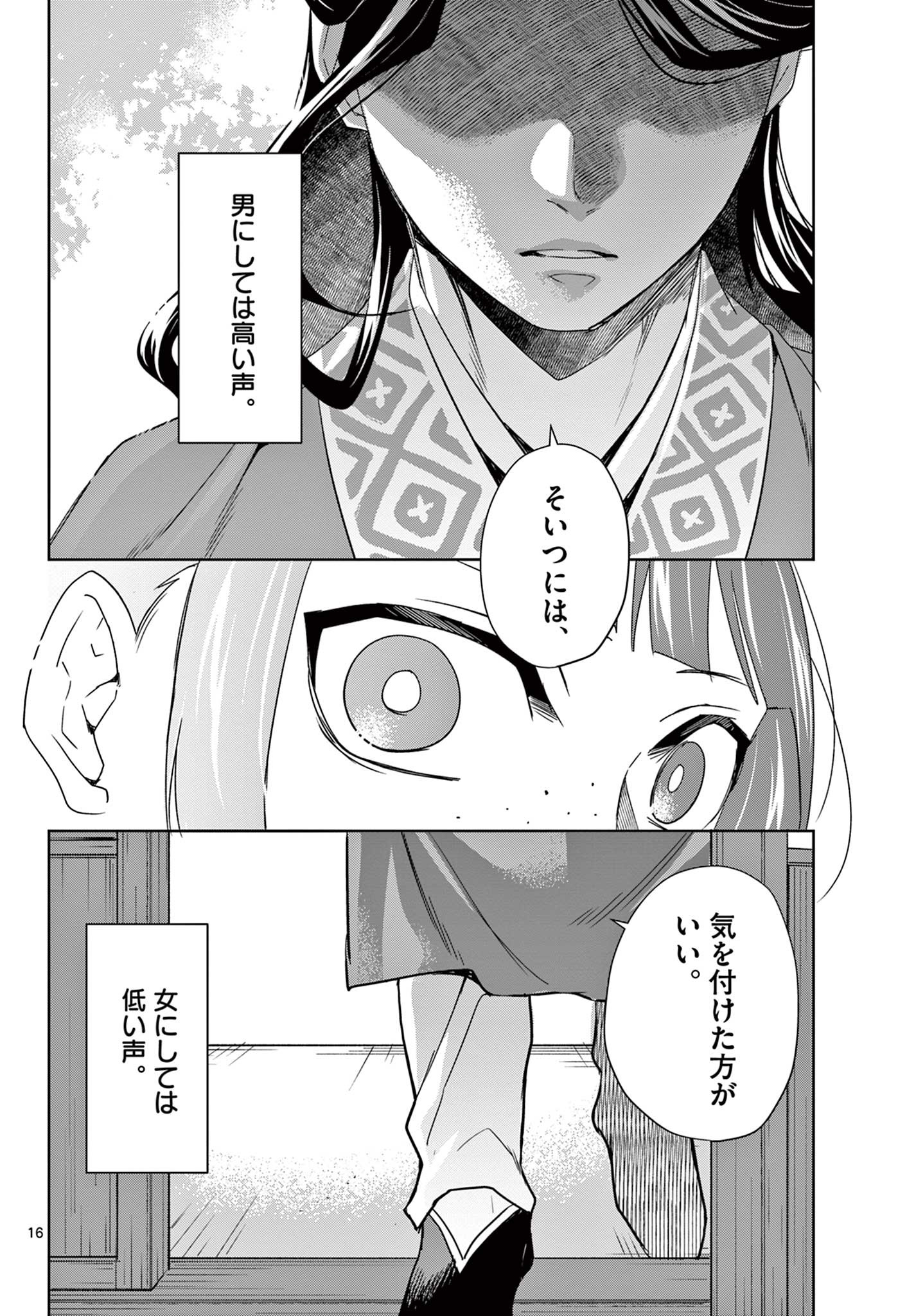 药屋少女的呢喃 (KURATA Minoji) 第60.1話 - Page 16