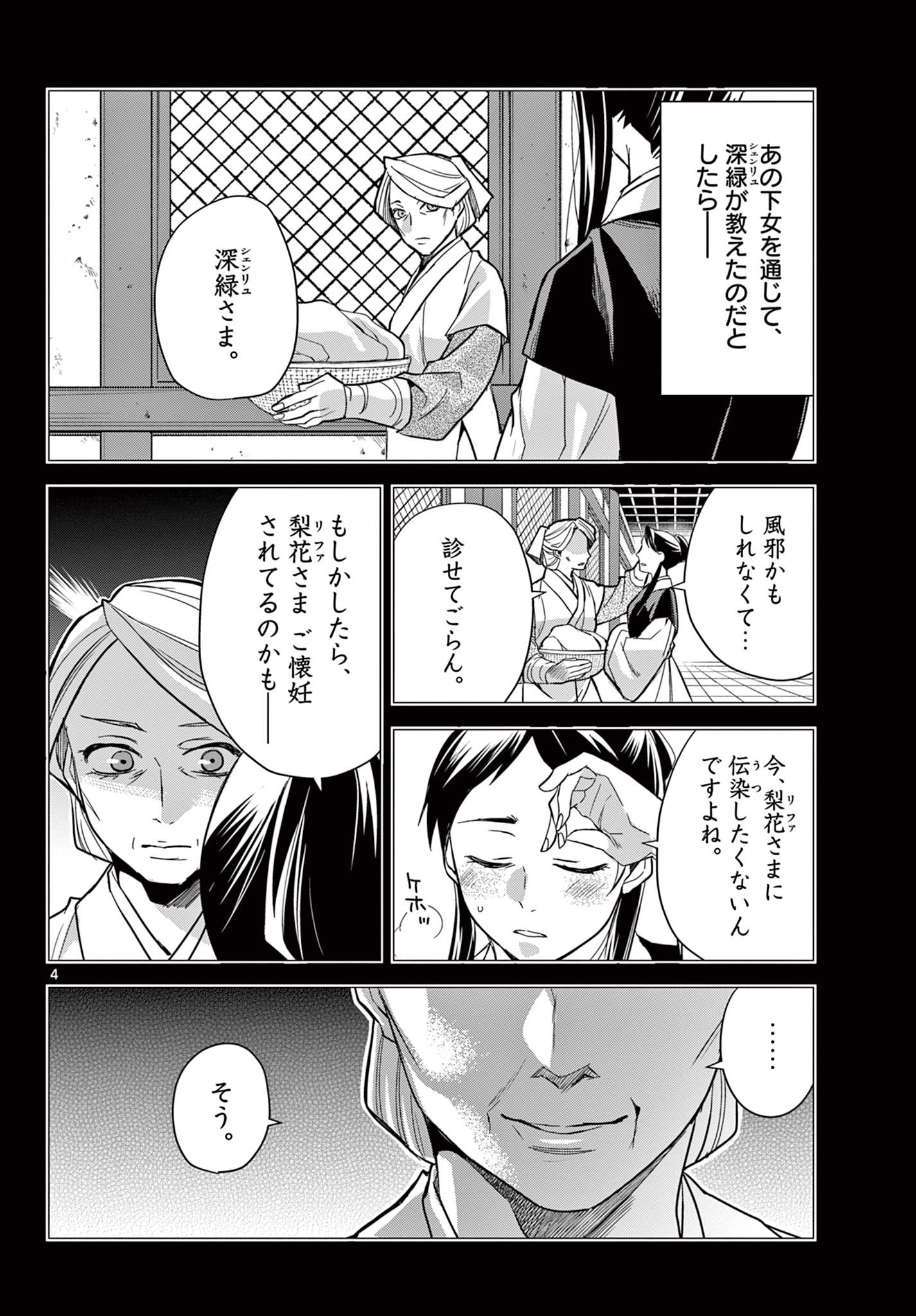药屋少女的呢喃 (KURATA Minoji) 第60.1話 - Page 4