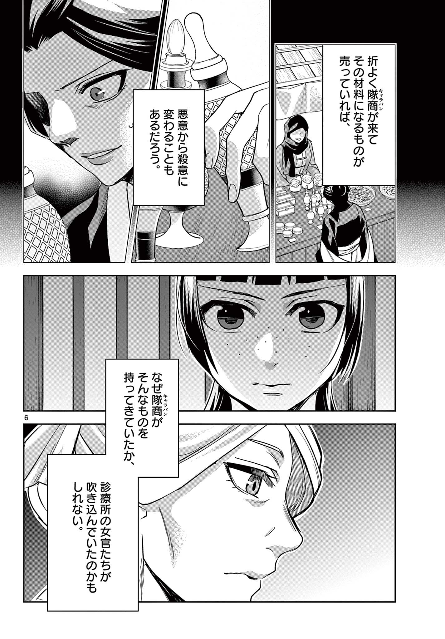 药屋少女的呢喃 (KURATA Minoji) 第60.1話 - Page 6