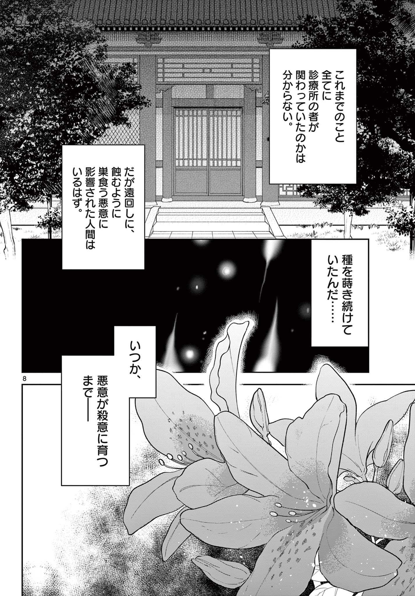 药屋少女的呢喃 (KURATA Minoji) 第60.1話 - Page 8