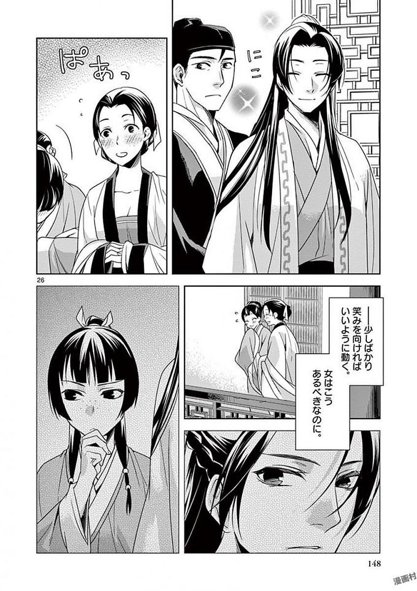 药屋少女的呢喃 (KURATA Minoji) 第4話 - Page 26