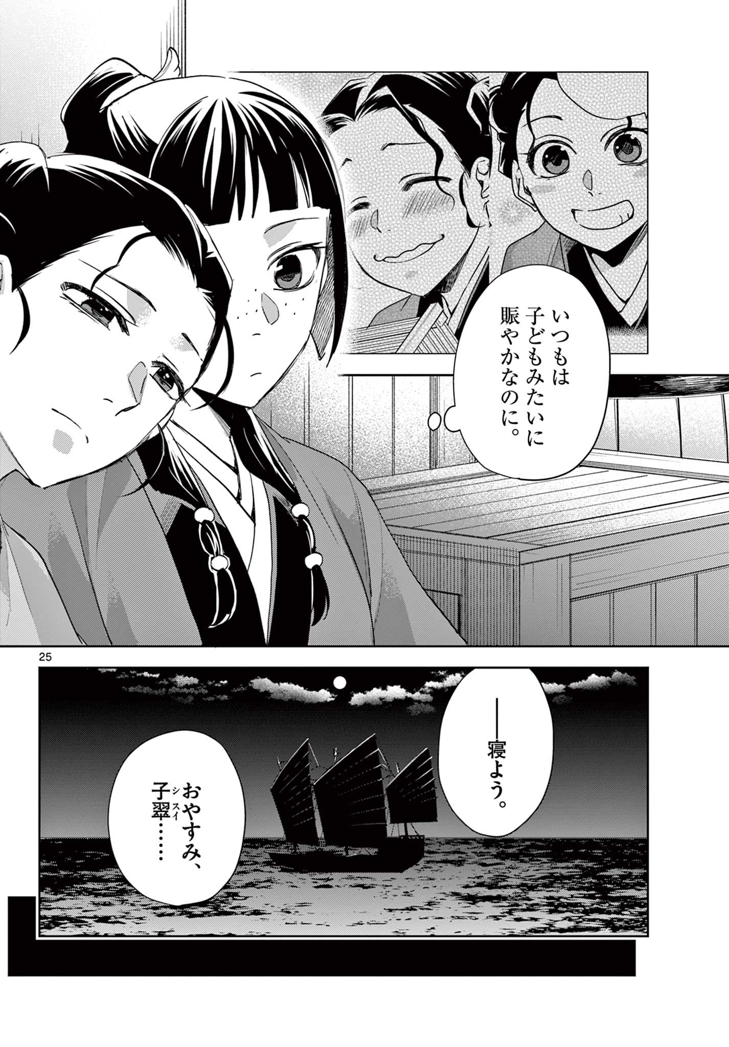 药屋少女的呢喃 (KURATA Minoji) 第62.2話 - Page 9