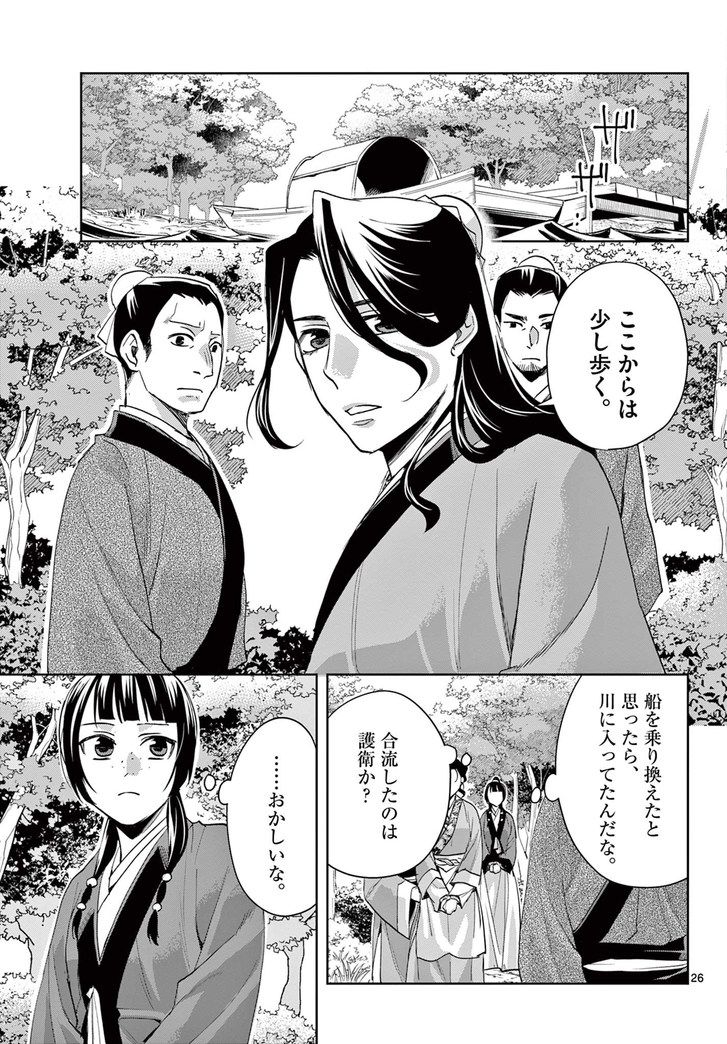 药屋少女的呢喃 (KURATA Minoji) 第62.2話 - Page 10