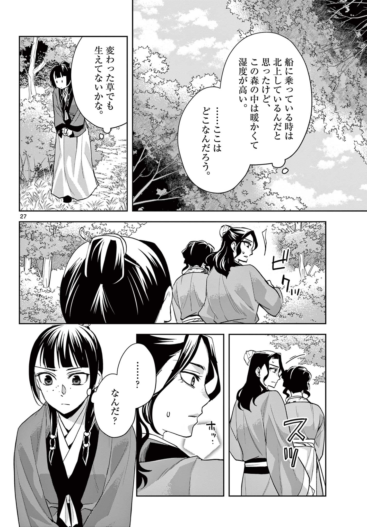 药屋少女的呢喃 (KURATA Minoji) 第62.2話 - Page 11