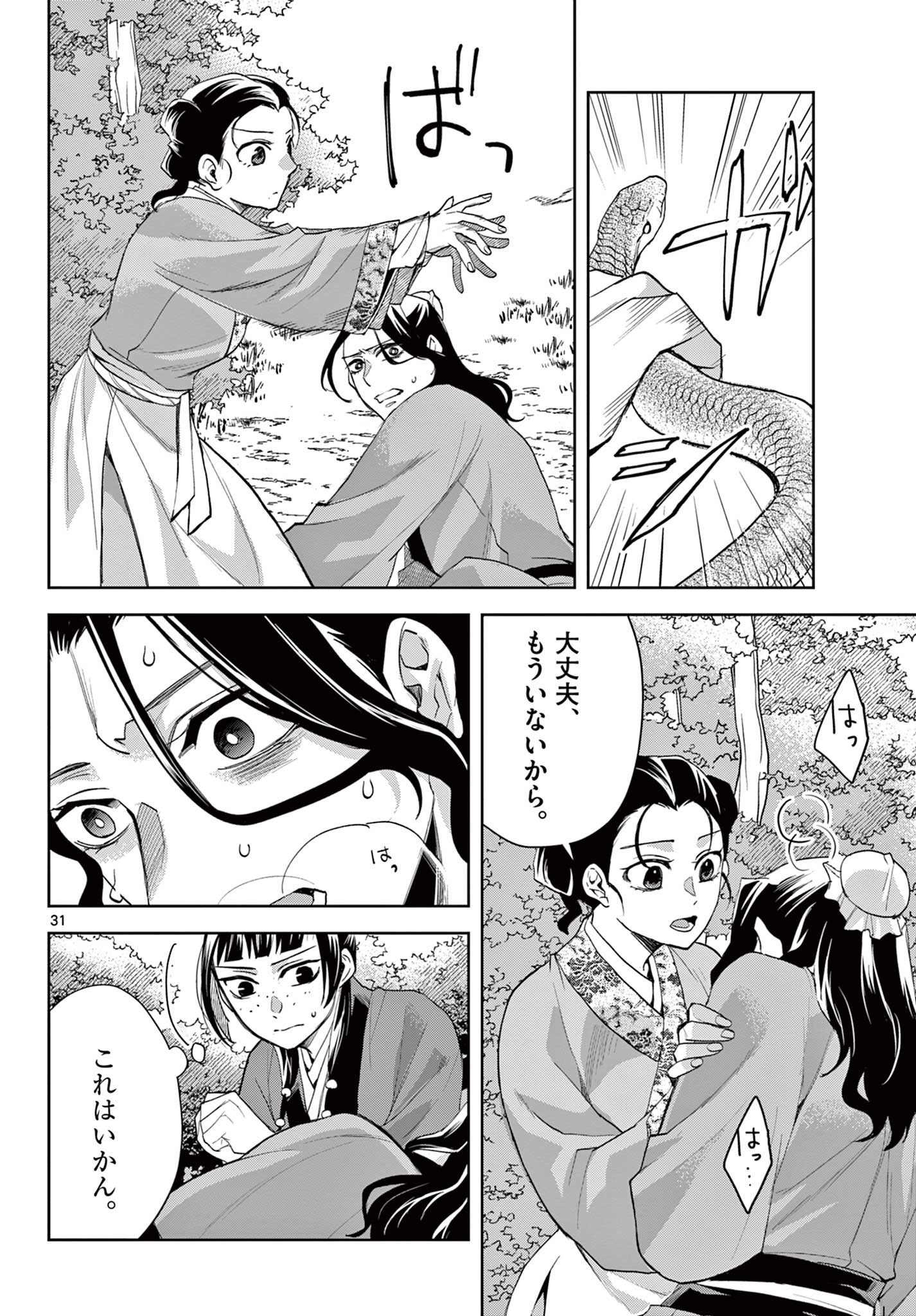 药屋少女的呢喃 (KURATA Minoji) 第62.2話 - Page 15