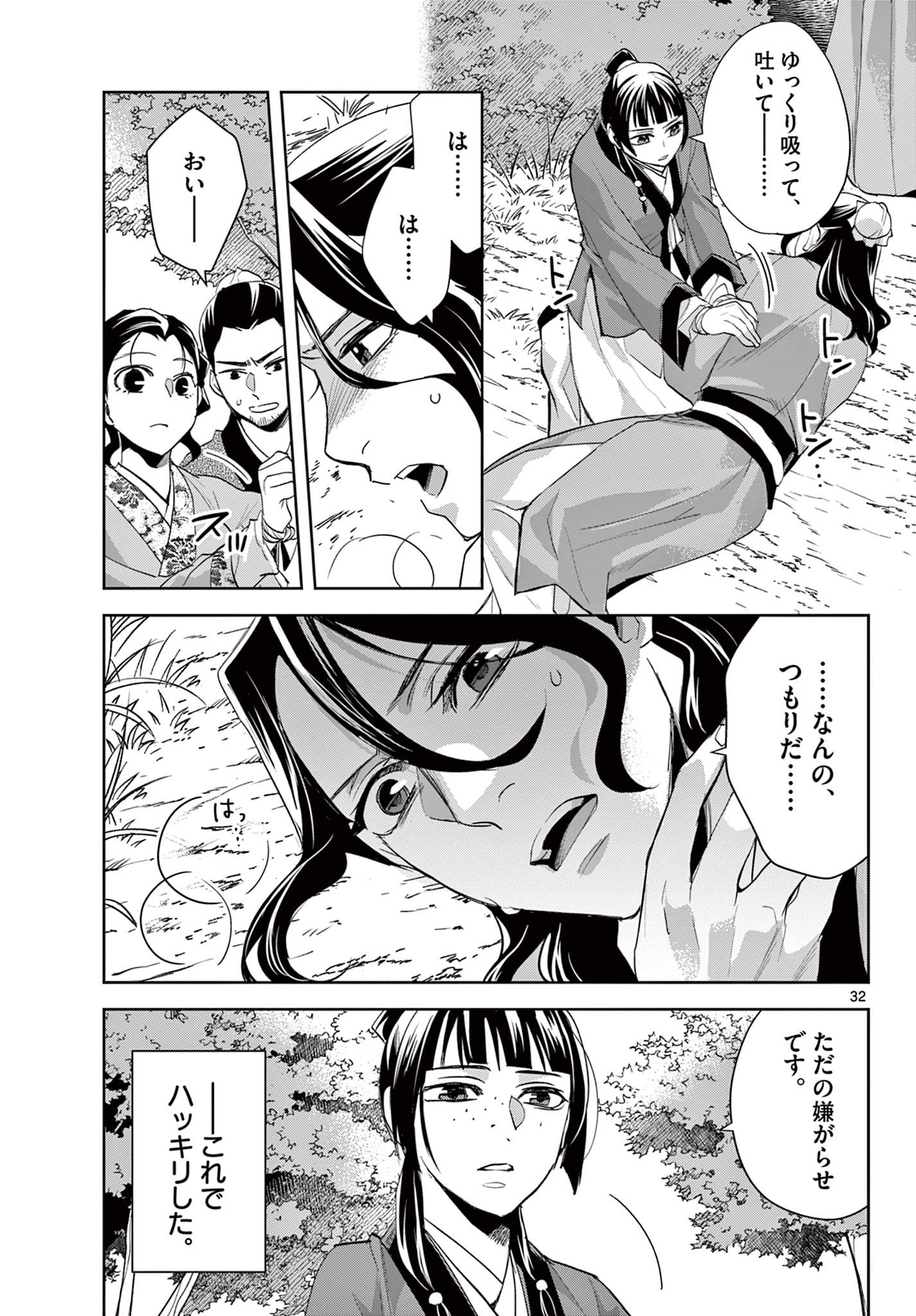 药屋少女的呢喃 (KURATA Minoji) 第62.2話 - Page 16