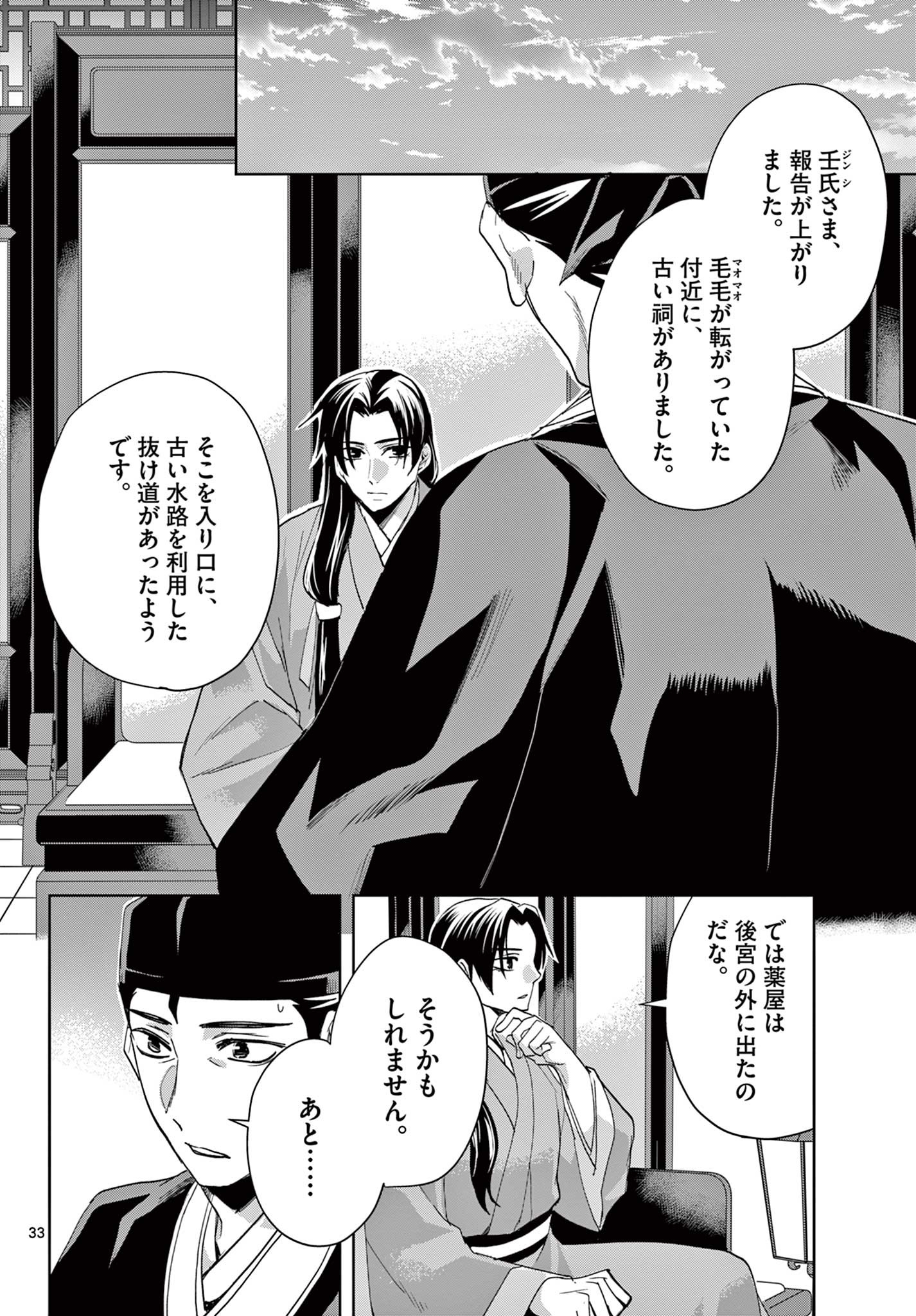 药屋少女的呢喃 (KURATA Minoji) 第62.2話 - Page 17