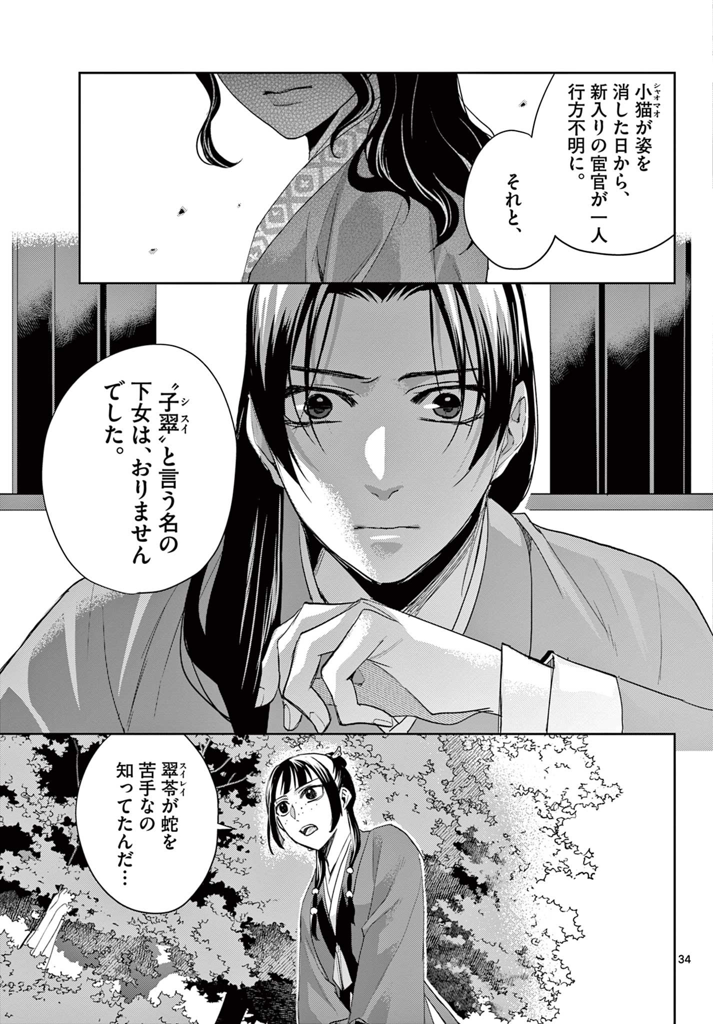 药屋少女的呢喃 (KURATA Minoji) 第62.2話 - Page 18