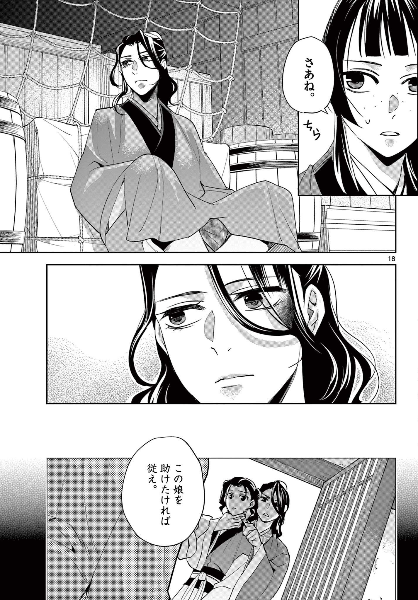 药屋少女的呢喃 (KURATA Minoji) 第62.2話 - Page 2