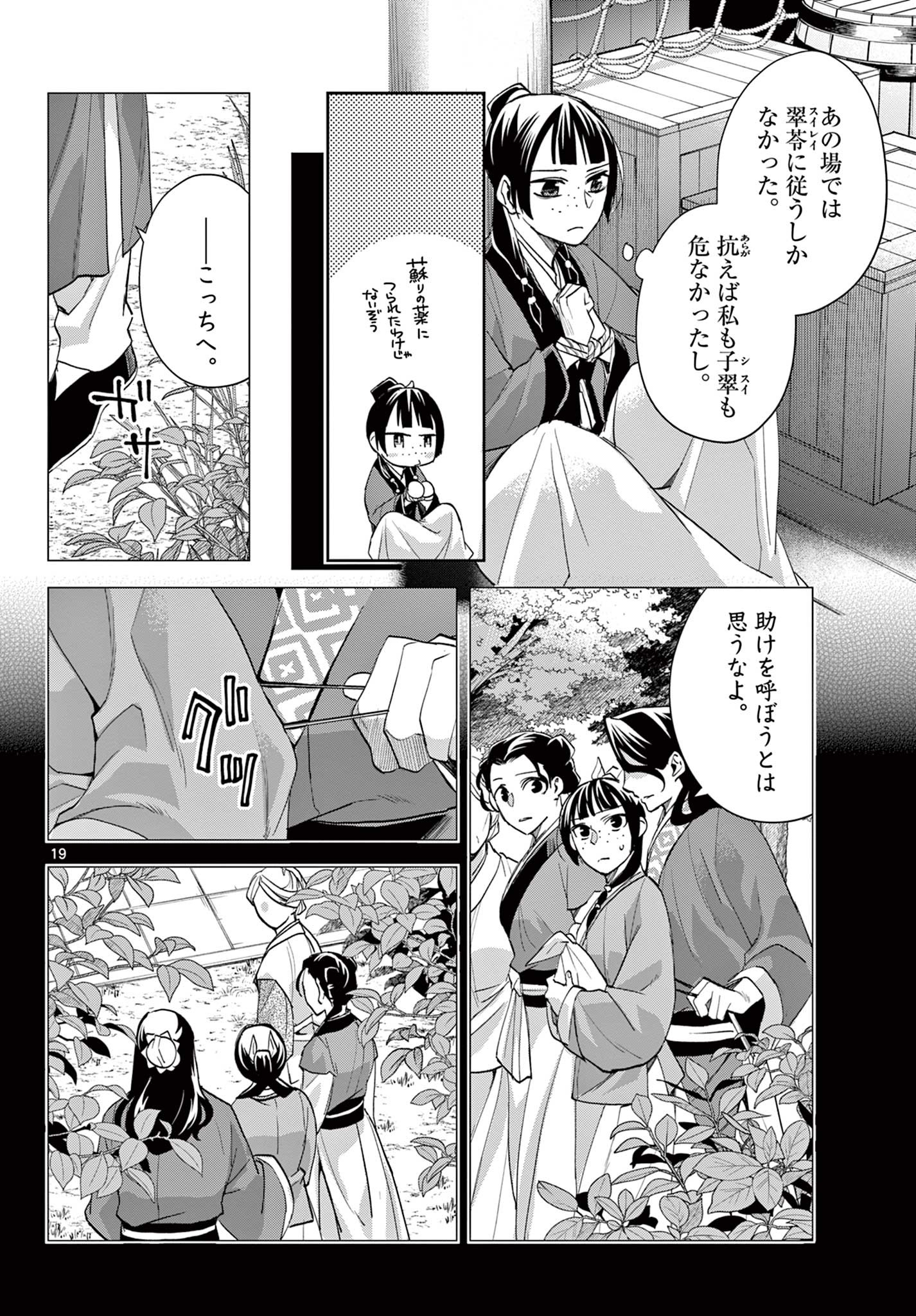 药屋少女的呢喃 (KURATA Minoji) 第62.2話 - Page 3