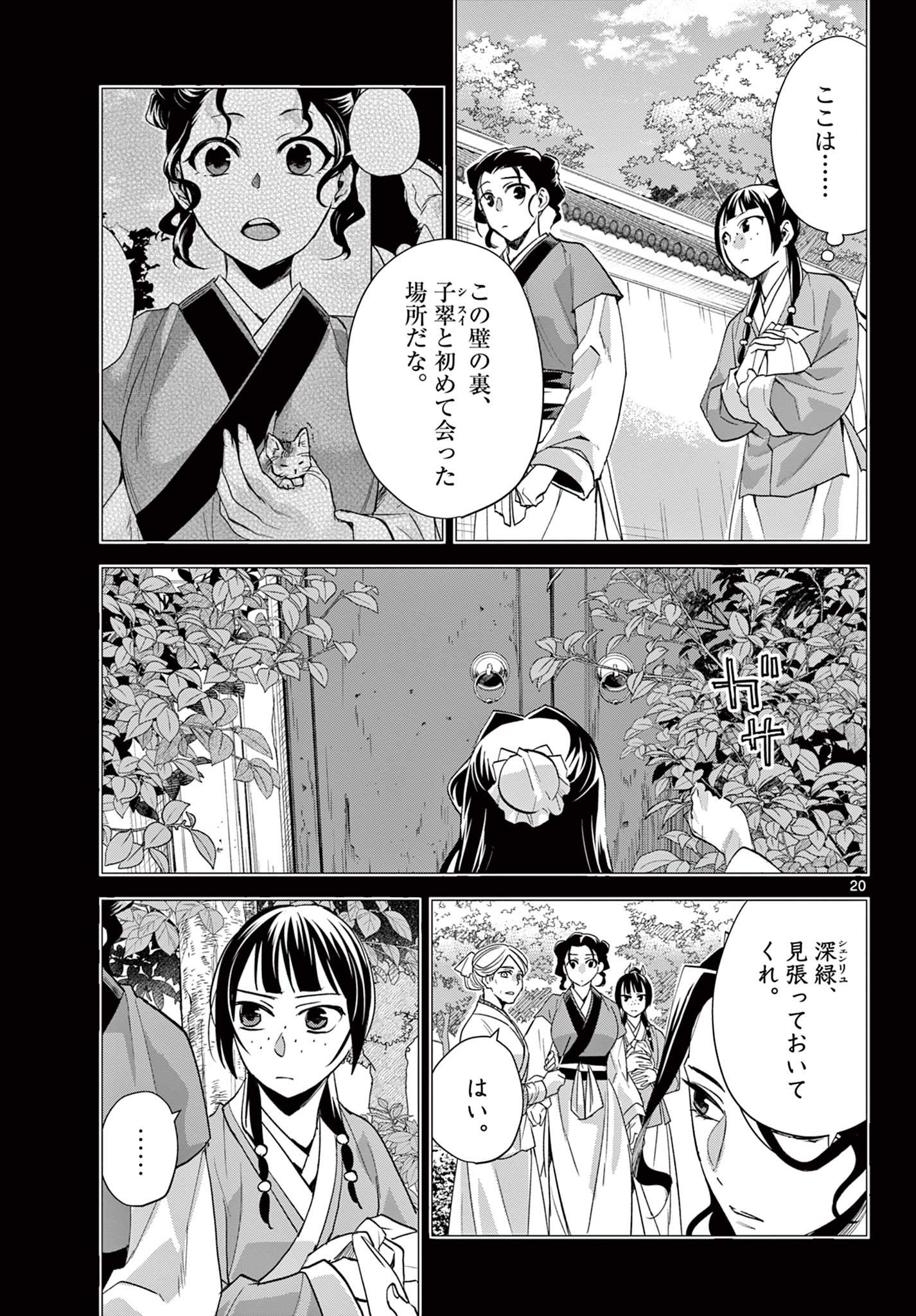 药屋少女的呢喃 (KURATA Minoji) 第62.2話 - Page 4