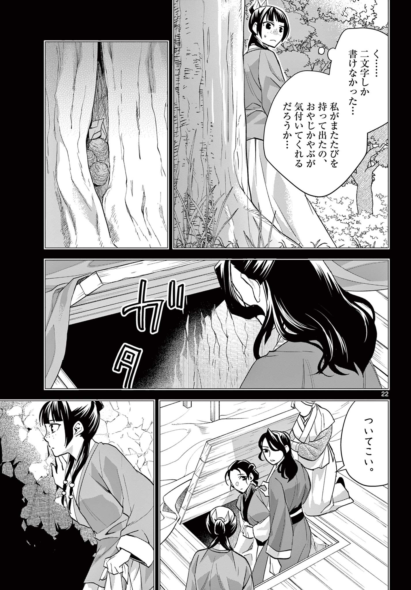 药屋少女的呢喃 (KURATA Minoji) 第62.2話 - Page 6