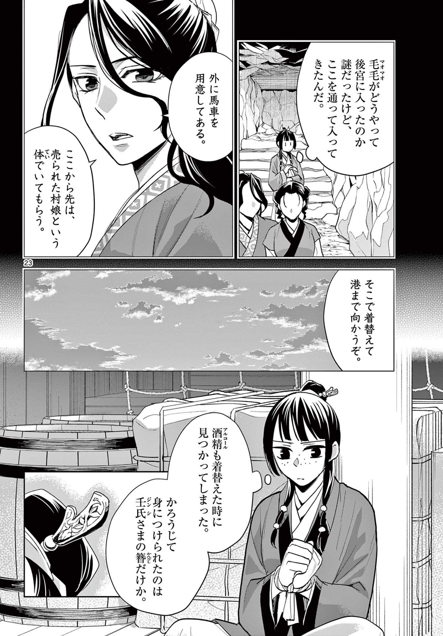 药屋少女的呢喃 (KURATA Minoji) 第62.2話 - Page 7