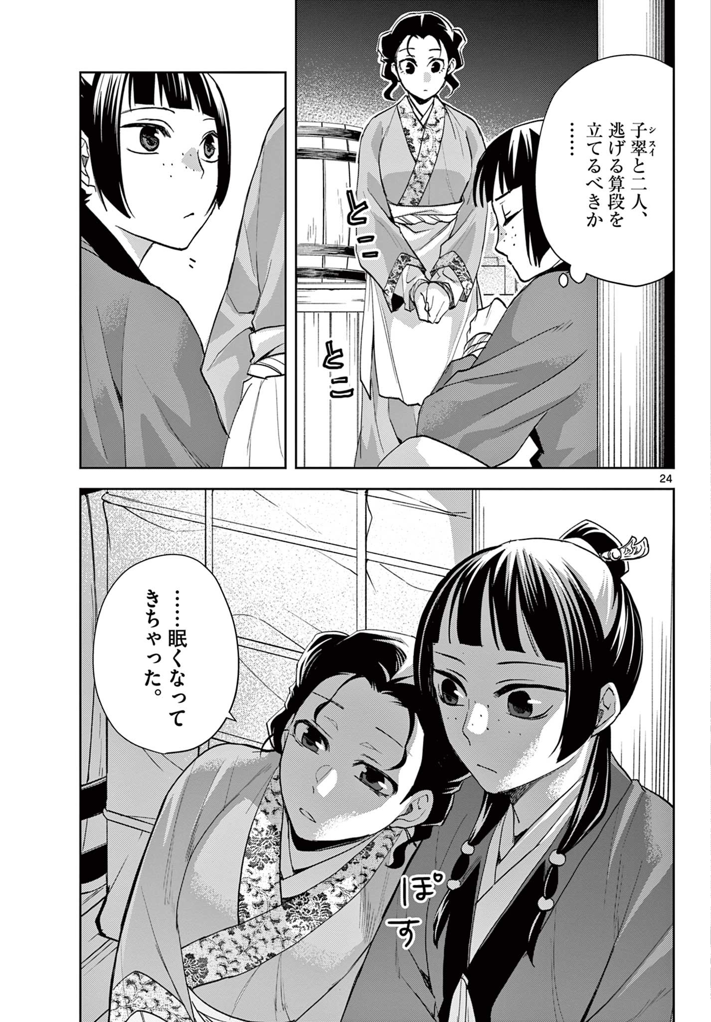 药屋少女的呢喃 (KURATA Minoji) 第62.2話 - Page 8
