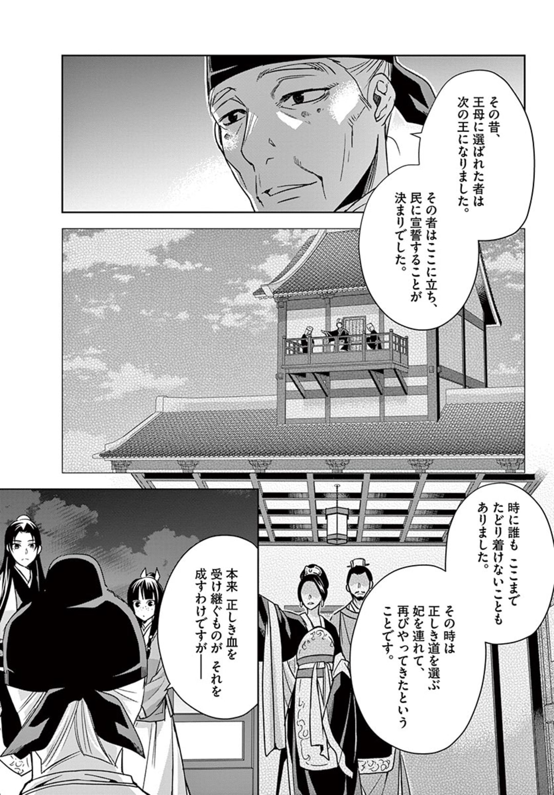 药屋少女的呢喃 (KURATA Minoji) 第43.2話 - Page 1