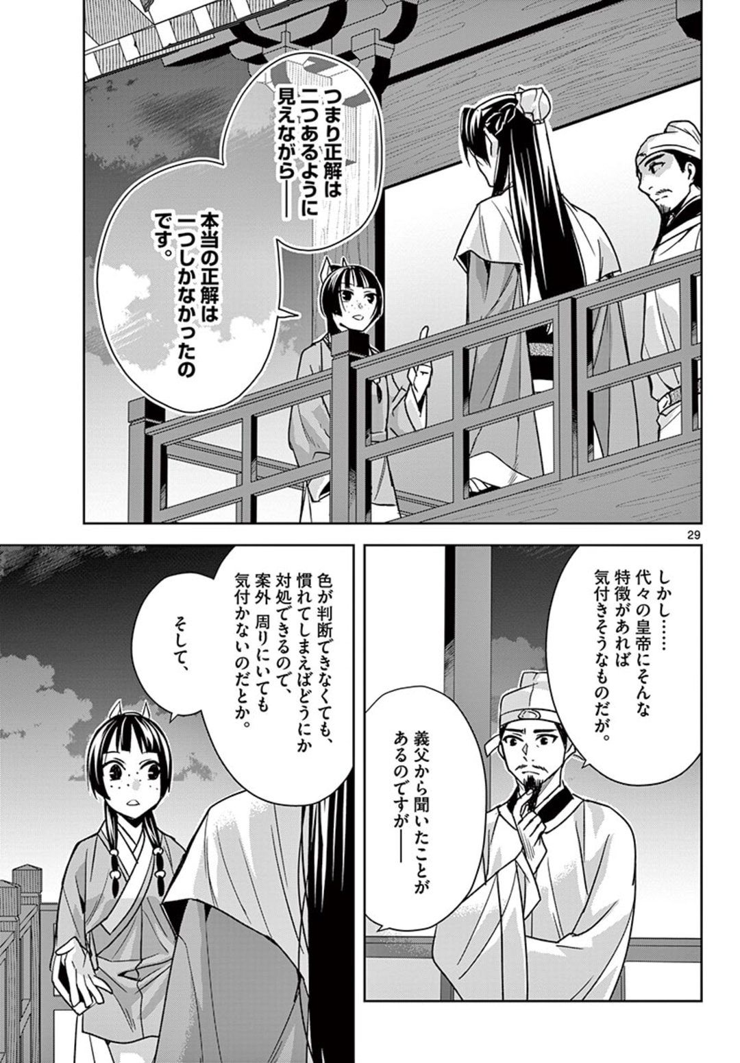 药屋少女的呢喃 (KURATA Minoji) 第43.2話 - Page 9