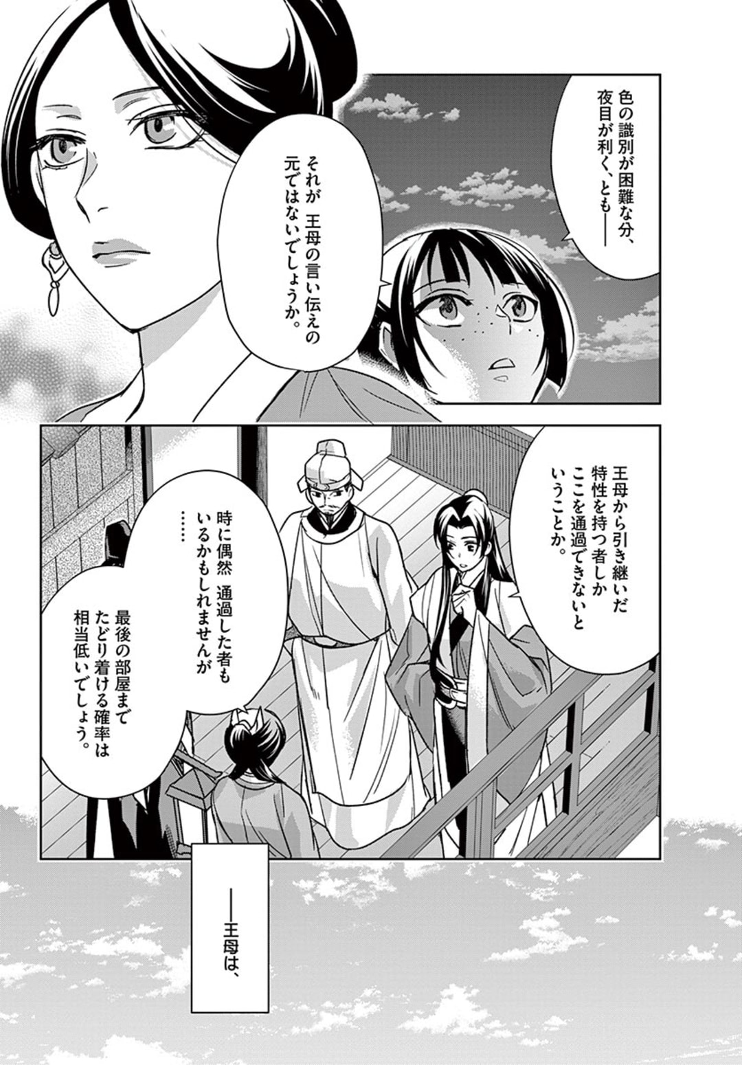 药屋少女的呢喃 (KURATA Minoji) 第43.2話 - Page 10