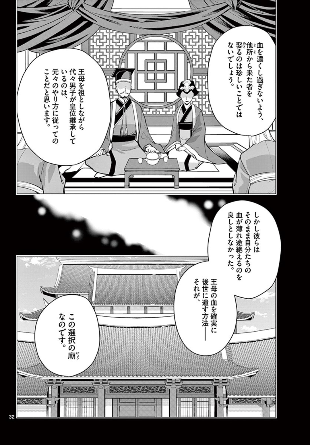 药屋少女的呢喃 (KURATA Minoji) 第43.2話 - Page 12