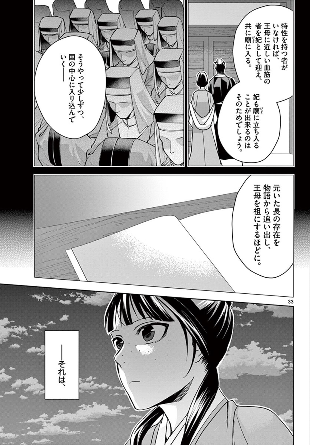 药屋少女的呢喃 (KURATA Minoji) 第43.2話 - Page 13