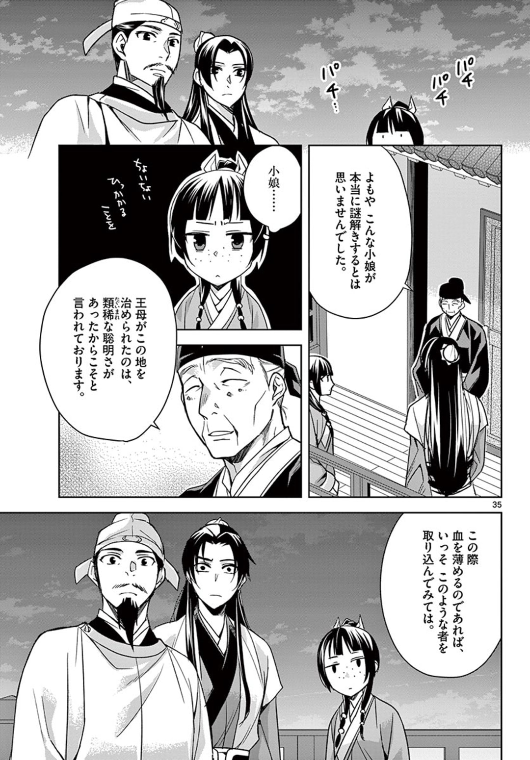药屋少女的呢喃 (KURATA Minoji) 第43.2話 - Page 15