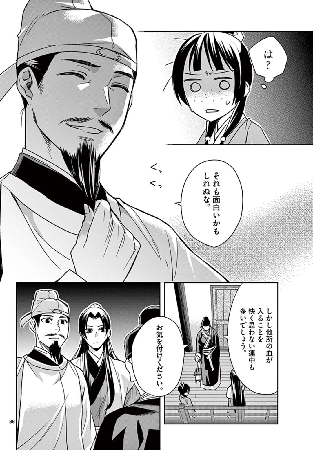 药屋少女的呢喃 (KURATA Minoji) 第43.2話 - Page 16