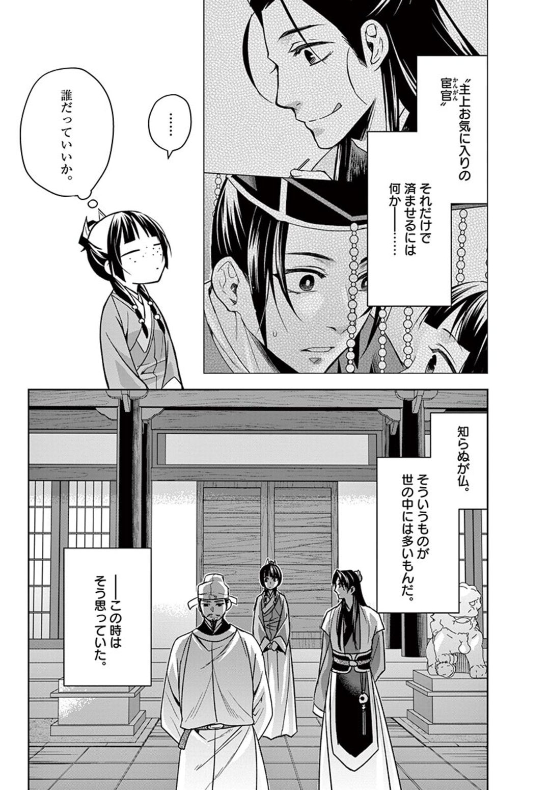 药屋少女的呢喃 (KURATA Minoji) 第43.2話 - Page 20