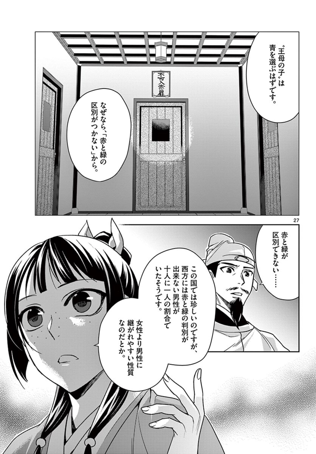 药屋少女的呢喃 (KURATA Minoji) 第43.2話 - Page 7