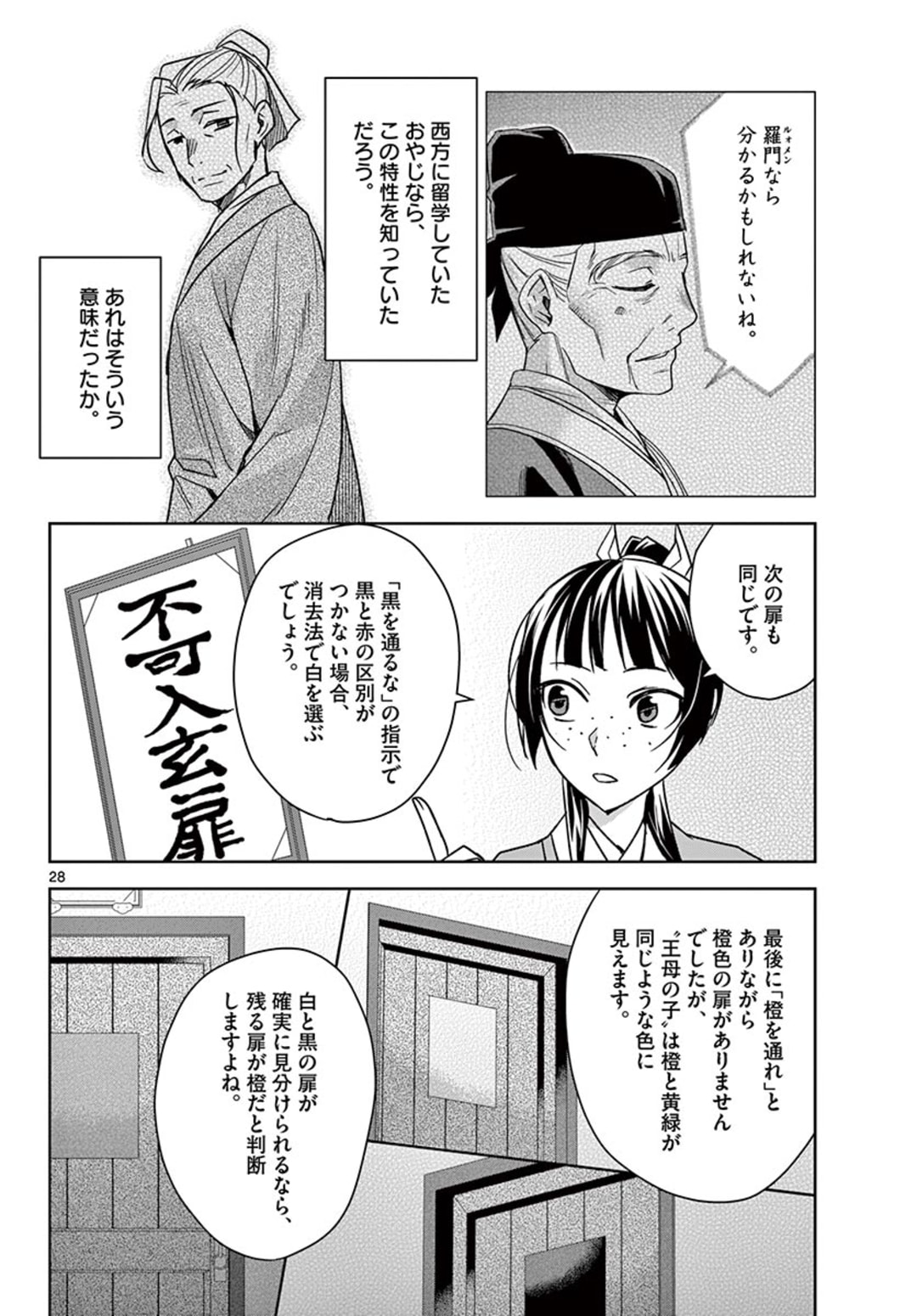 药屋少女的呢喃 (KURATA Minoji) 第43.2話 - Page 8
