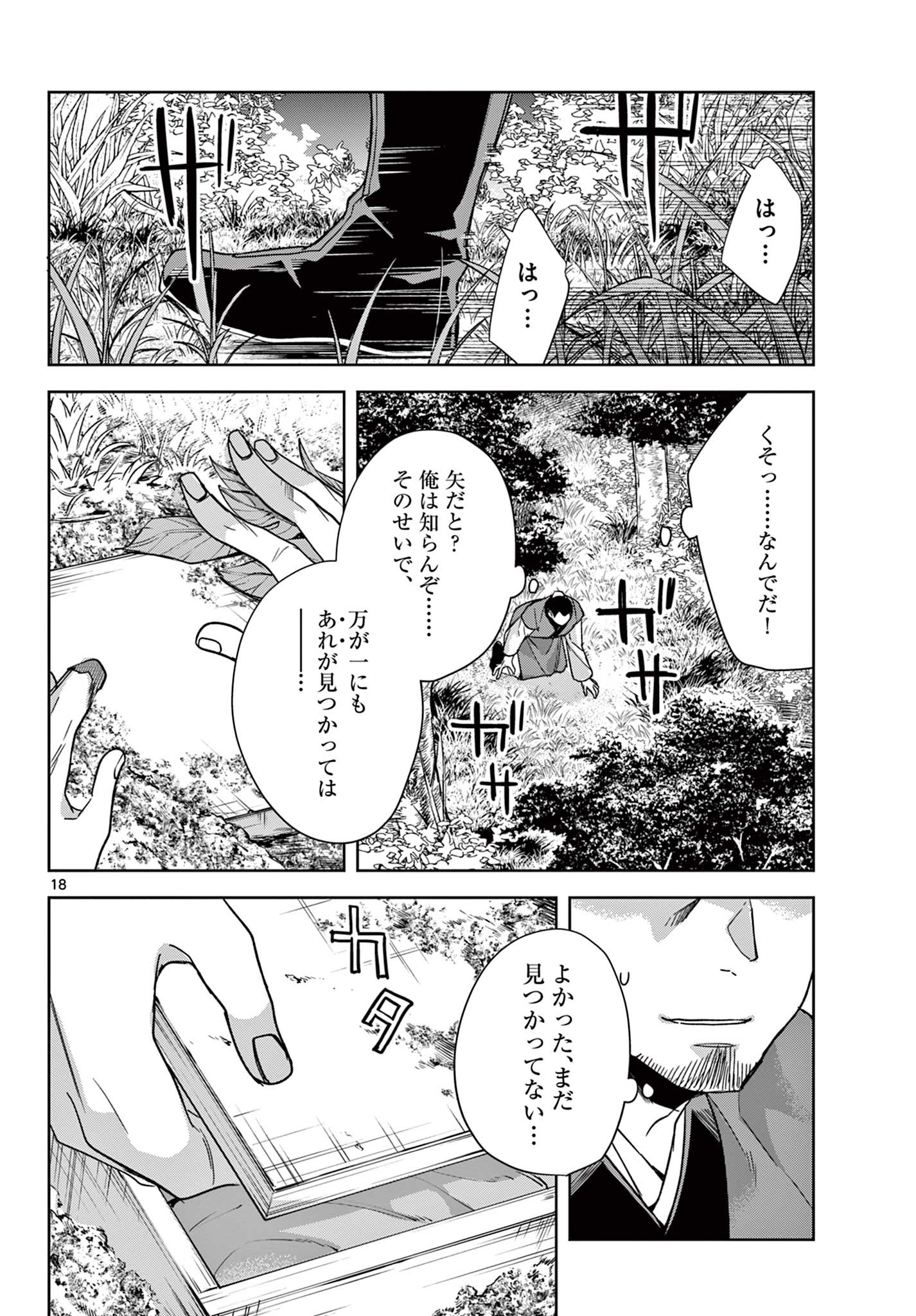 药屋少女的呢喃 (KURATA Minoji) 第52.2話 - Page 1