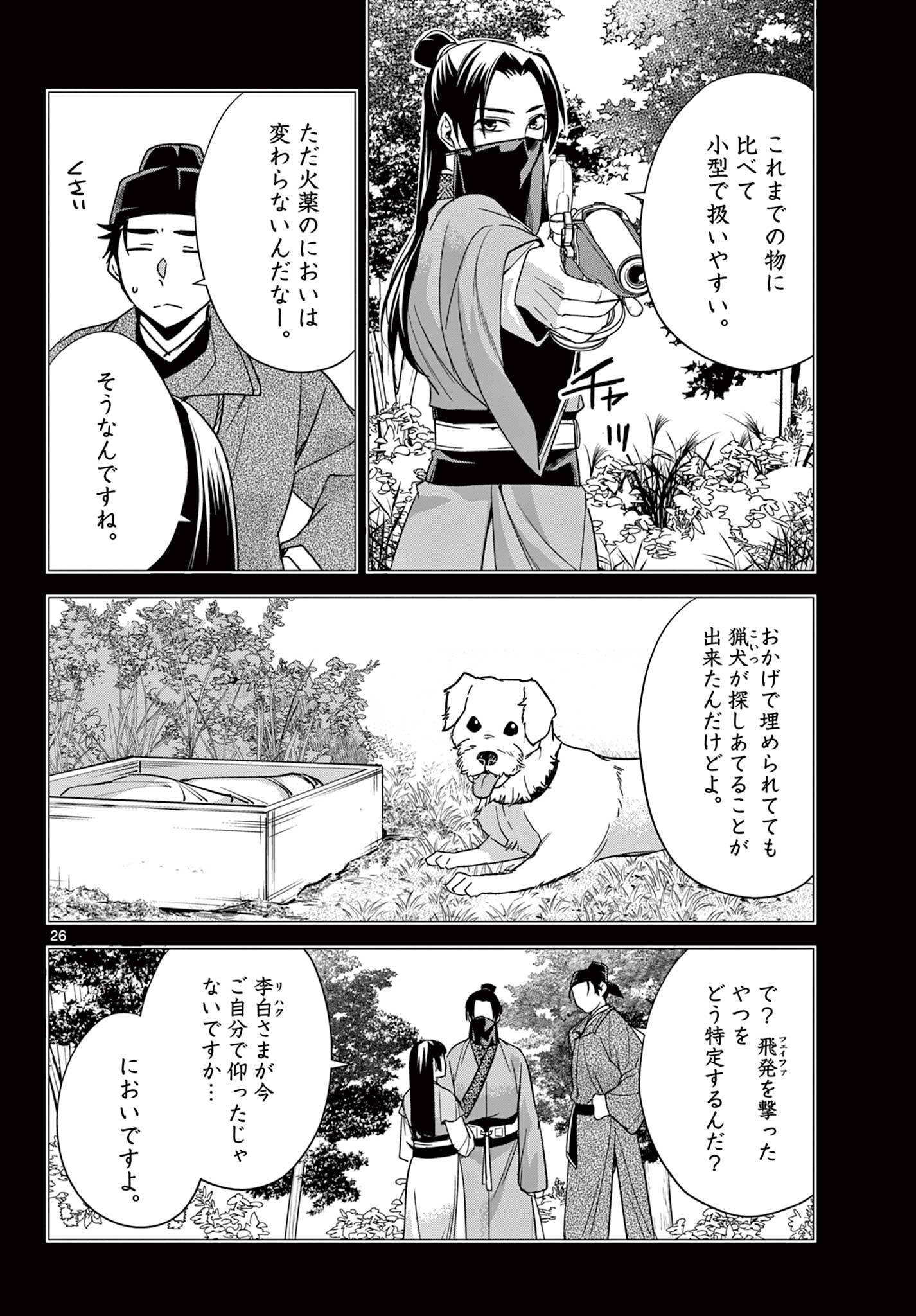 药屋少女的呢喃 (KURATA Minoji) 第52.2話 - Page 9