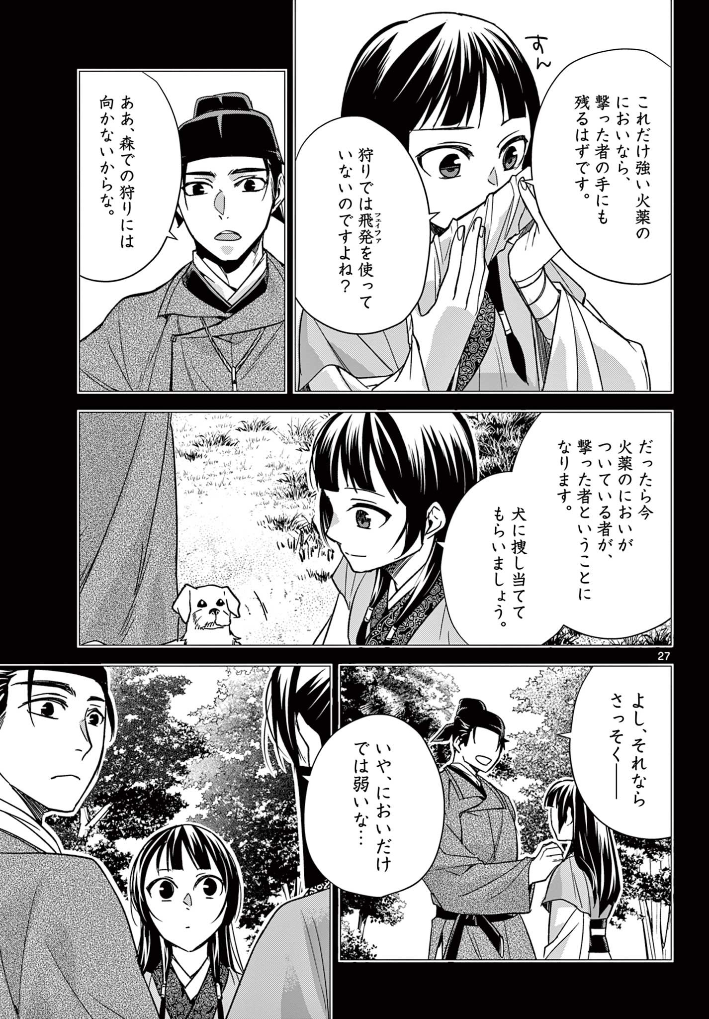 药屋少女的呢喃 (KURATA Minoji) 第52.2話 - Page 10