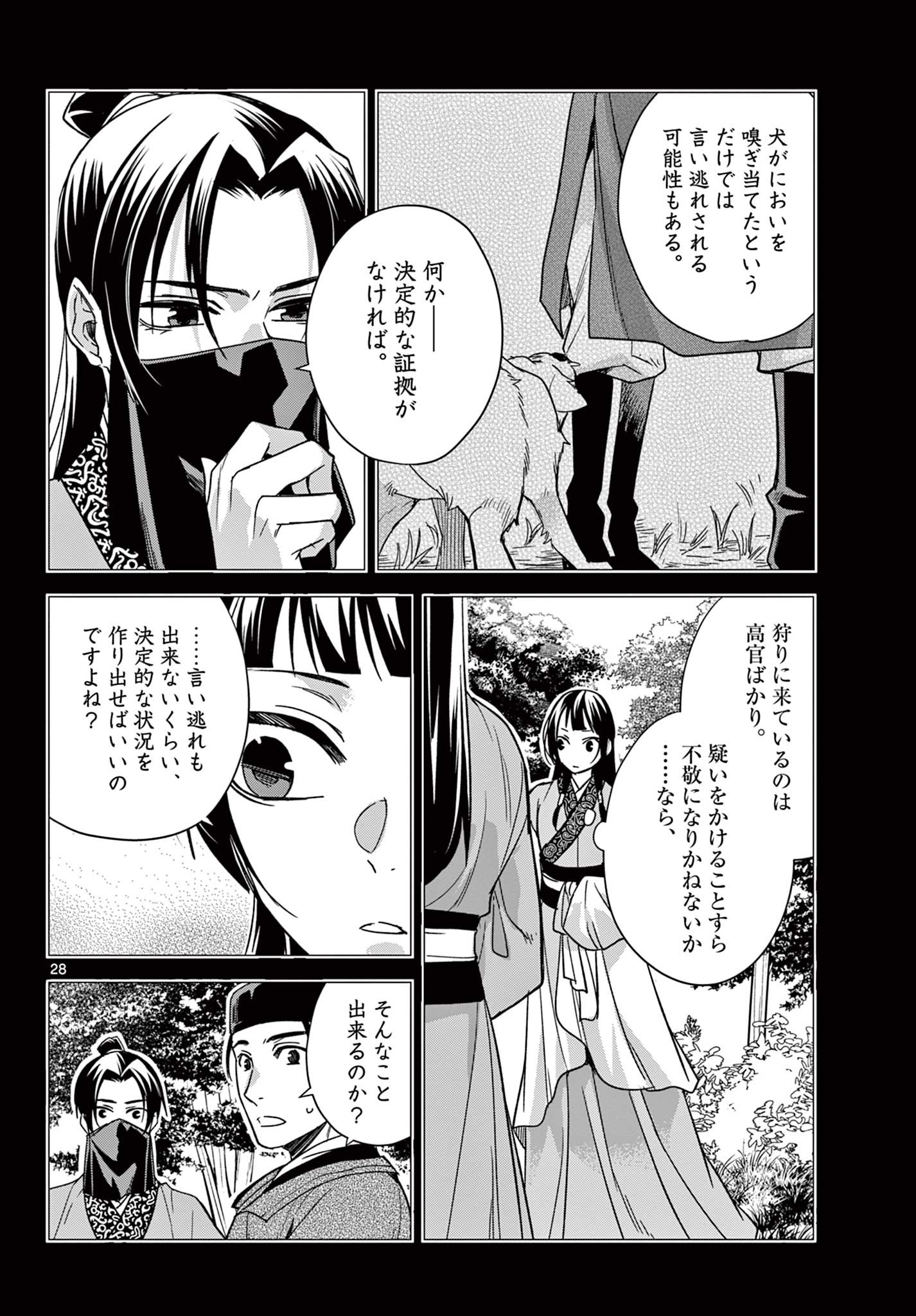 药屋少女的呢喃 (KURATA Minoji) 第52.2話 - Page 11