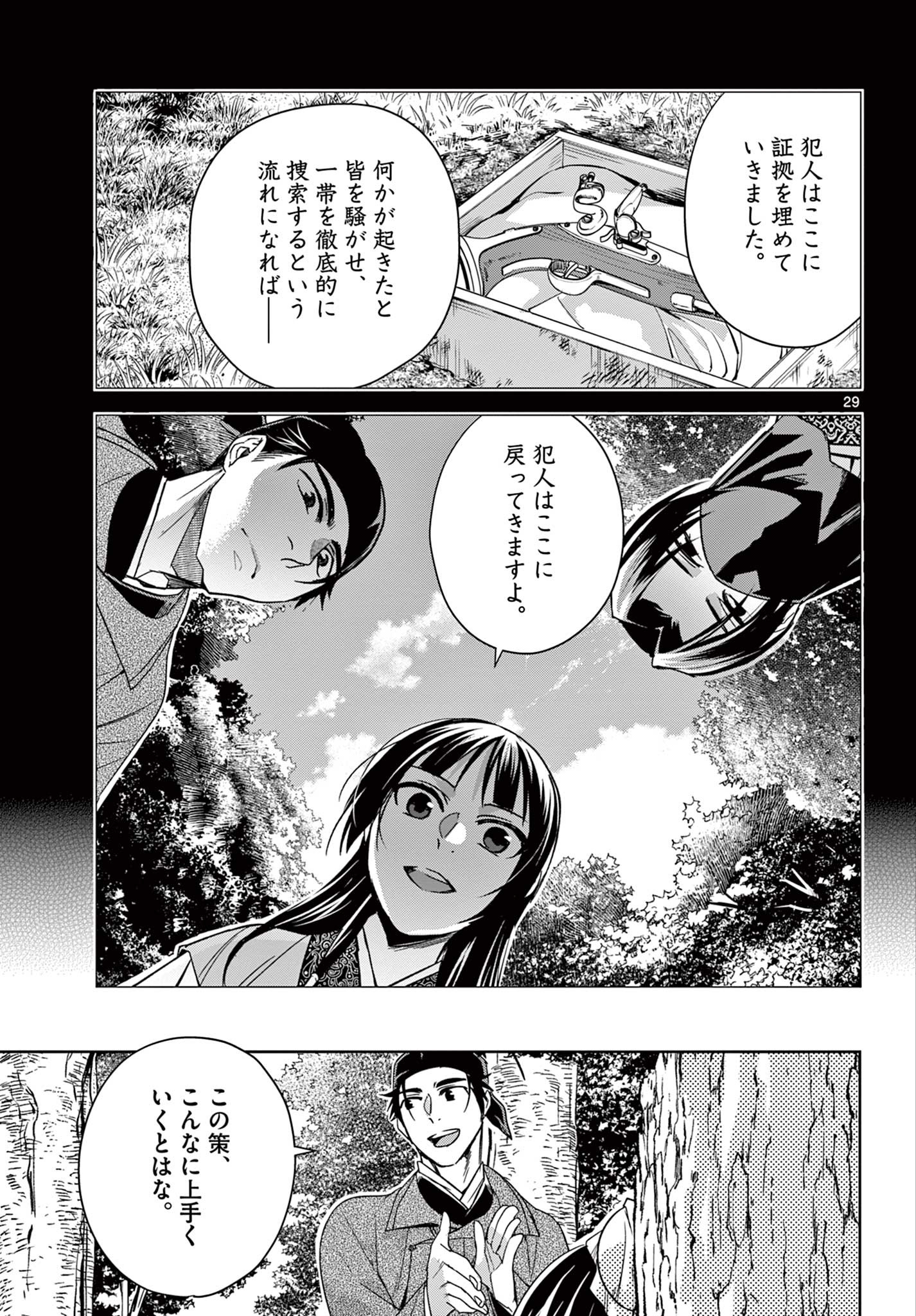 药屋少女的呢喃 (KURATA Minoji) 第52.2話 - Page 12