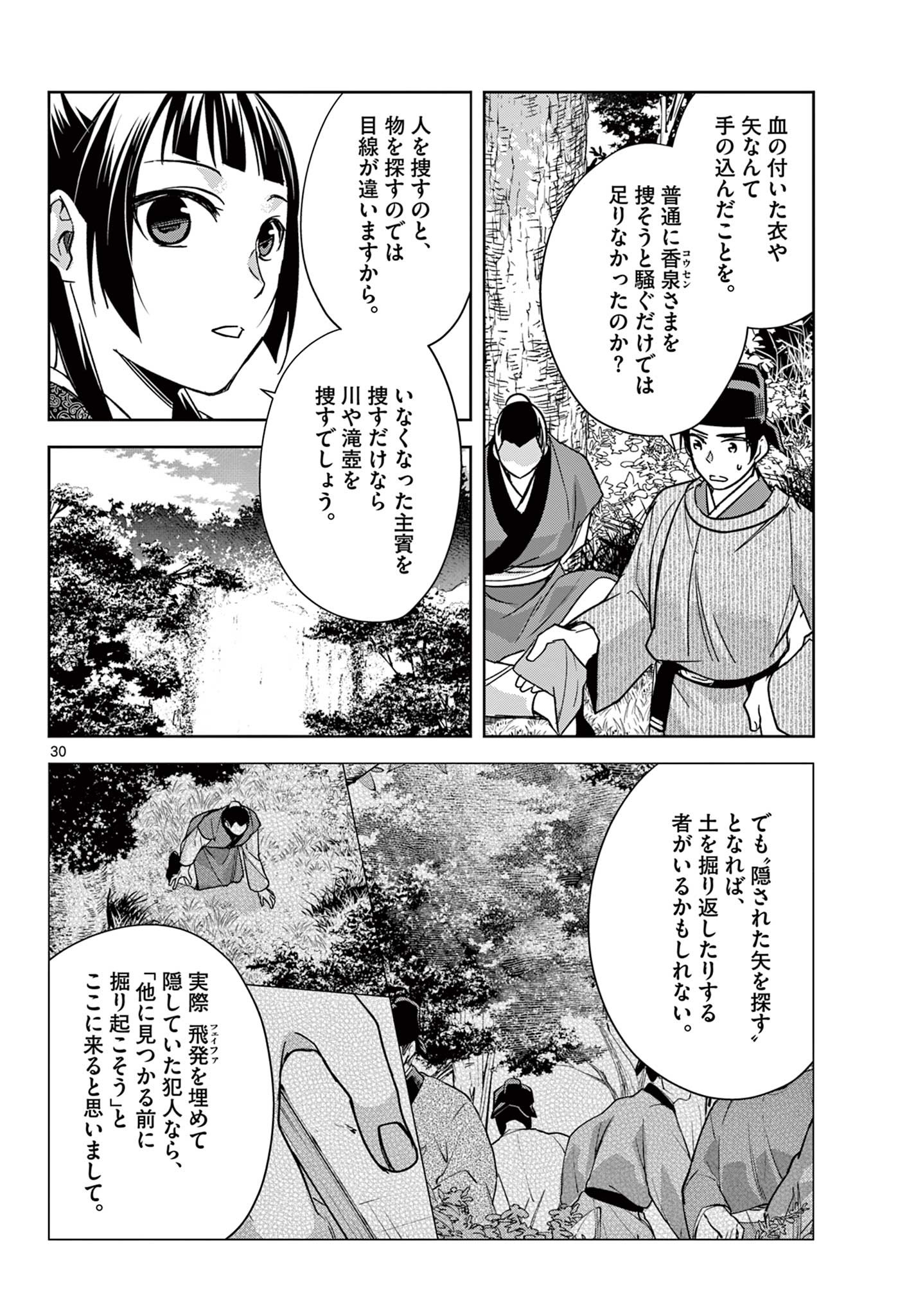 药屋少女的呢喃 (KURATA Minoji) 第52.2話 - Page 13