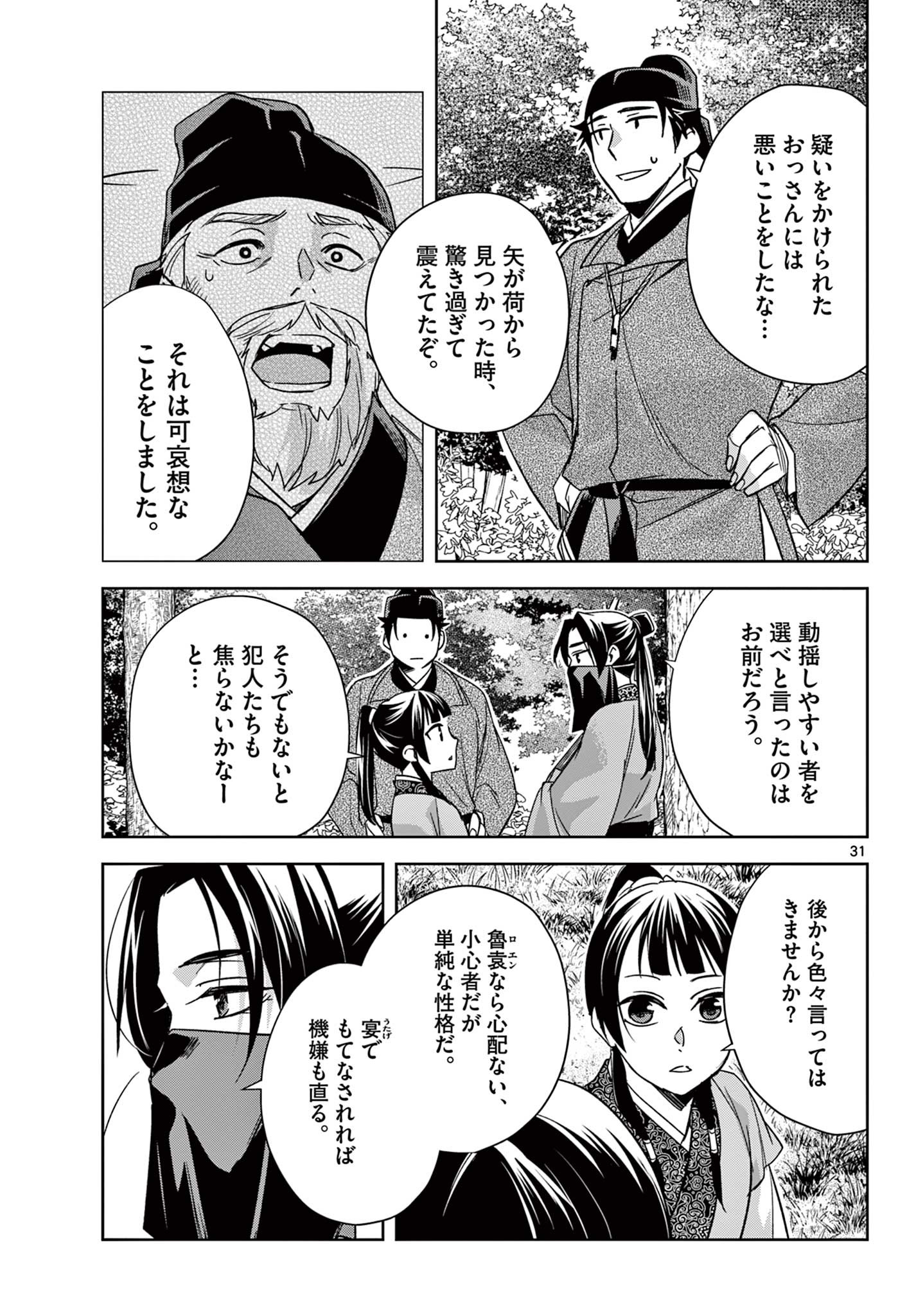 药屋少女的呢喃 (KURATA Minoji) 第52.2話 - Page 14