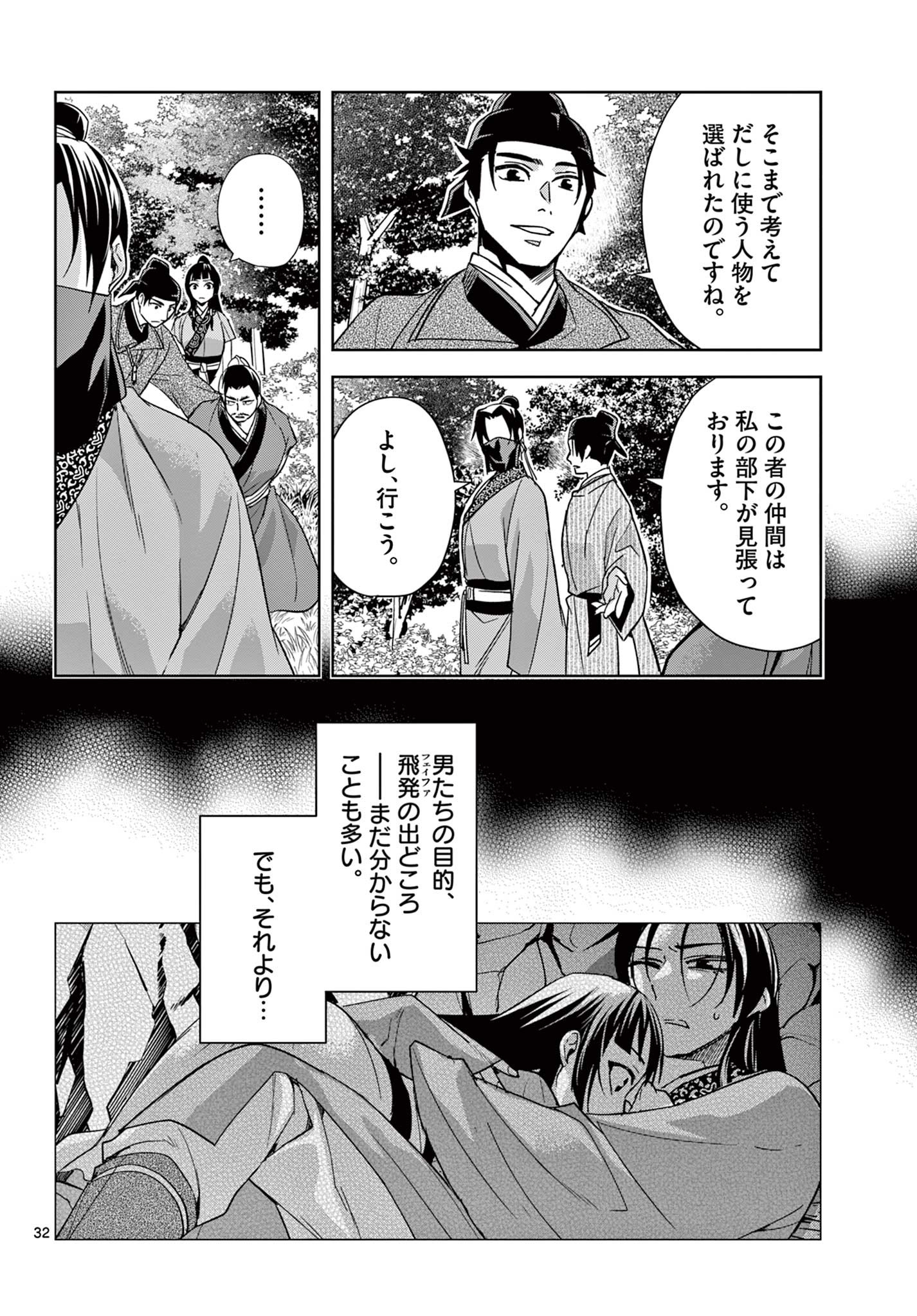 药屋少女的呢喃 (KURATA Minoji) 第52.2話 - Page 15