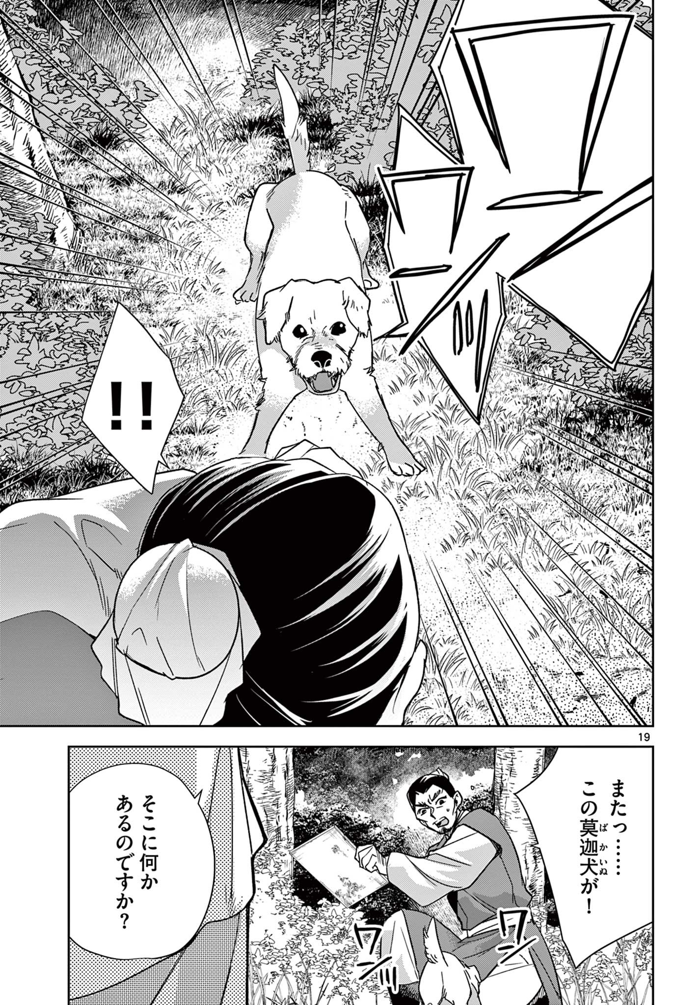 药屋少女的呢喃 (KURATA Minoji) 第52.2話 - Page 2