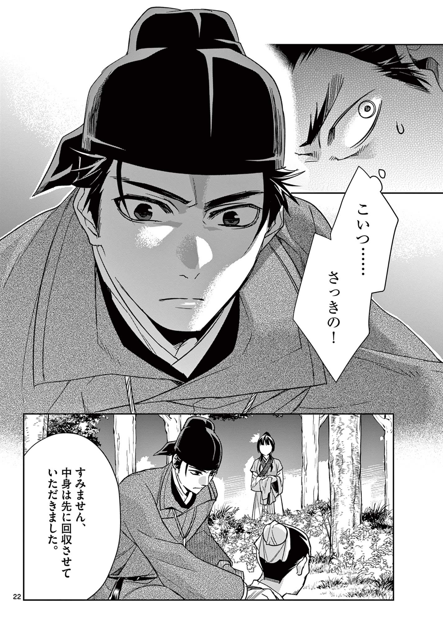 药屋少女的呢喃 (KURATA Minoji) 第52.2話 - Page 5