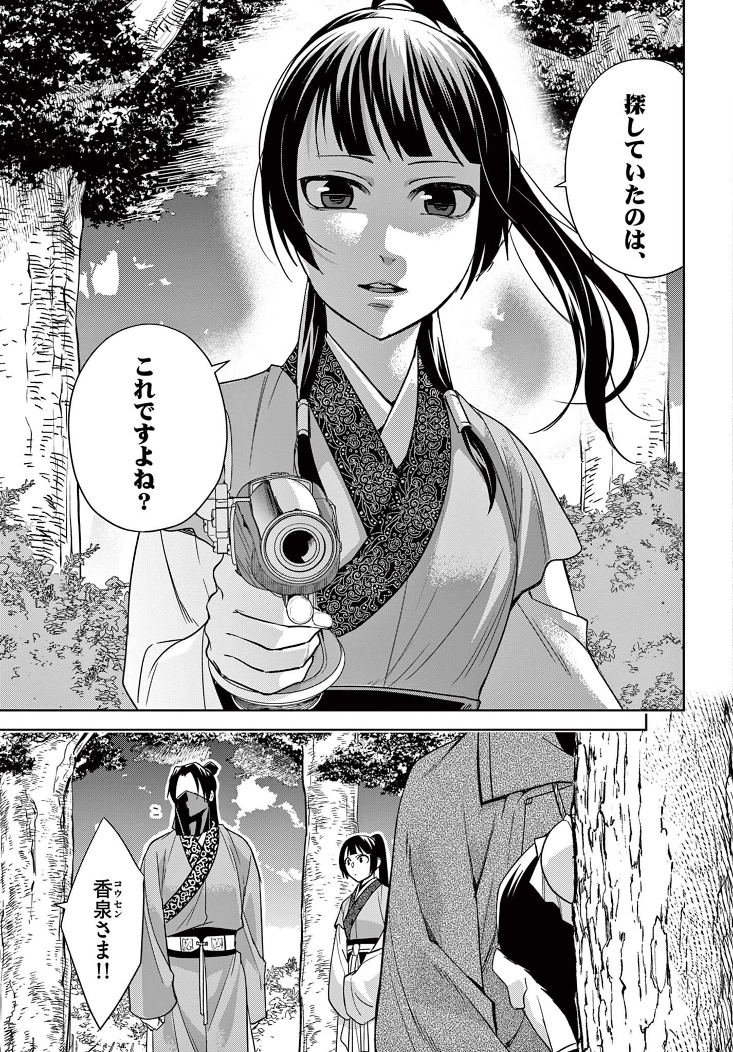 药屋少女的呢喃 (KURATA Minoji) 第52.2話 - Page 6