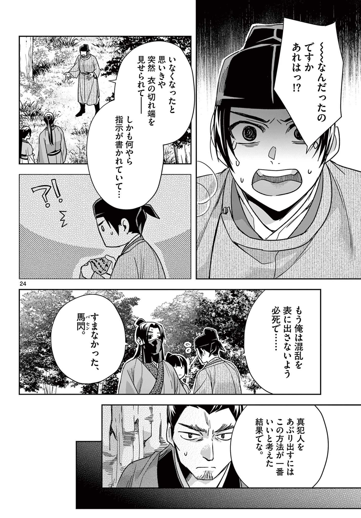 药屋少女的呢喃 (KURATA Minoji) 第52.2話 - Page 7