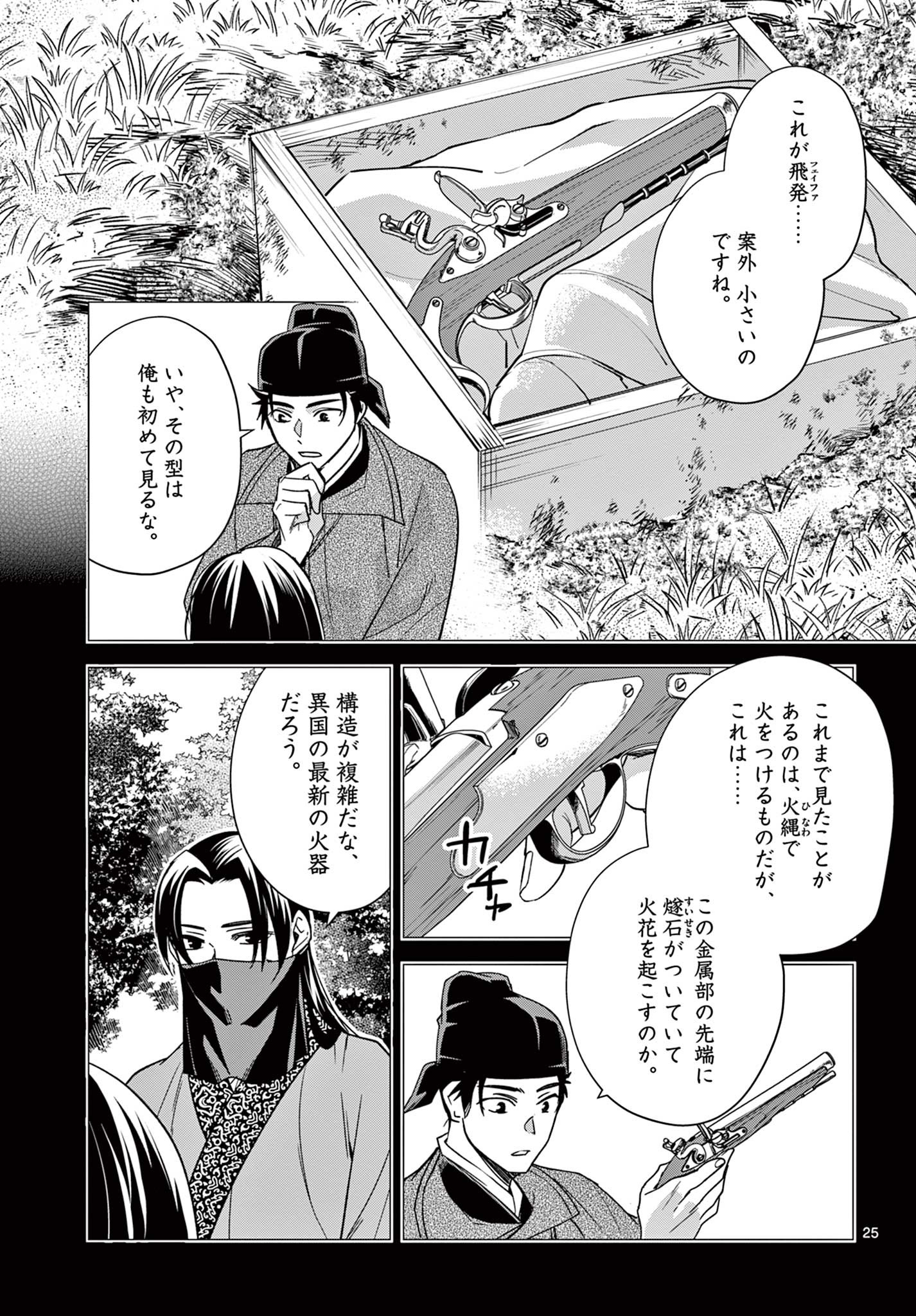 药屋少女的呢喃 (KURATA Minoji) 第52.2話 - Page 8