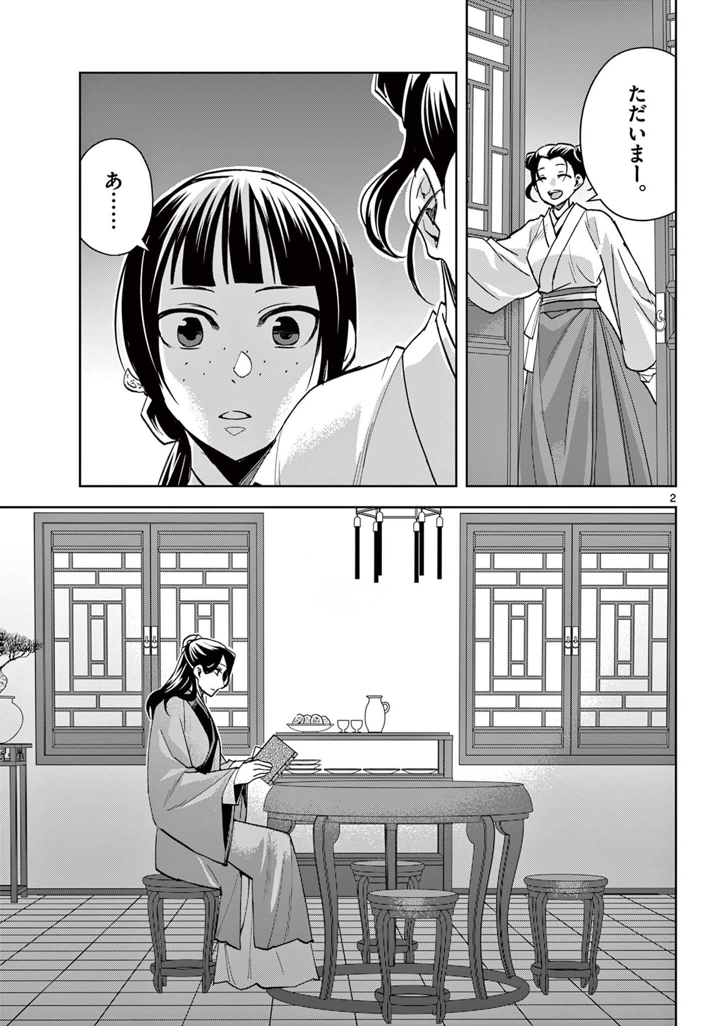 药屋少女的呢喃 (KURATA Minoji) 第67.1話 - Page 2