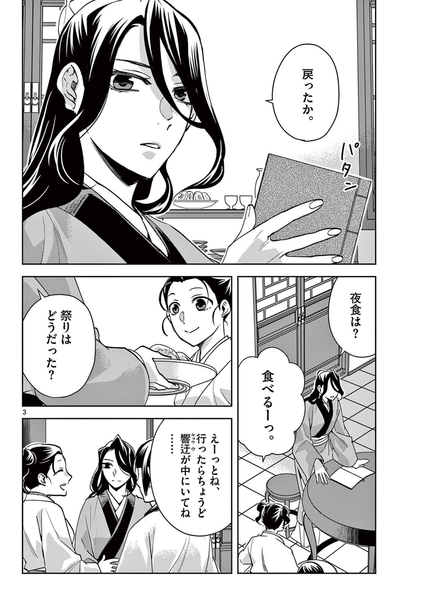 药屋少女的呢喃 (KURATA Minoji) 第67.1話 - Page 3