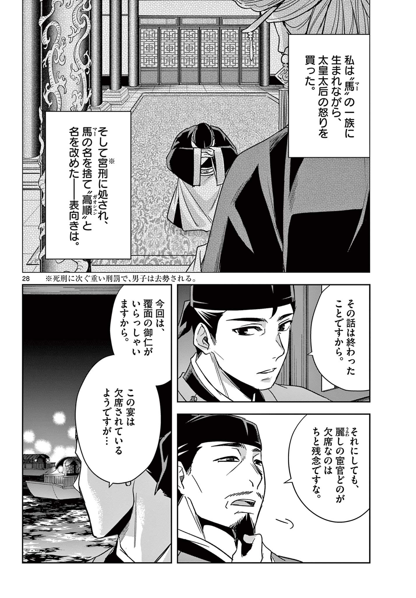 药屋少女的呢喃 (KURATA Minoji) 第53.2話 - Page 10