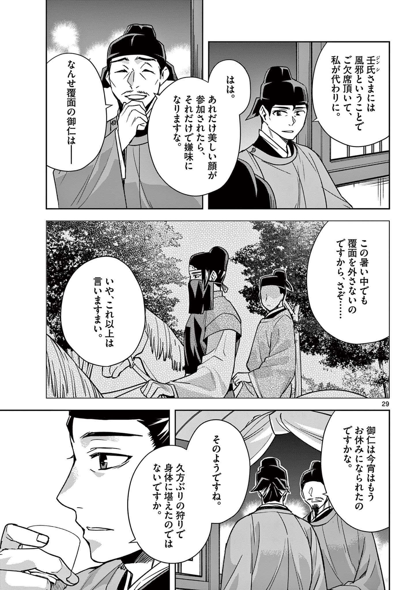 药屋少女的呢喃 (KURATA Minoji) 第53.2話 - Page 11