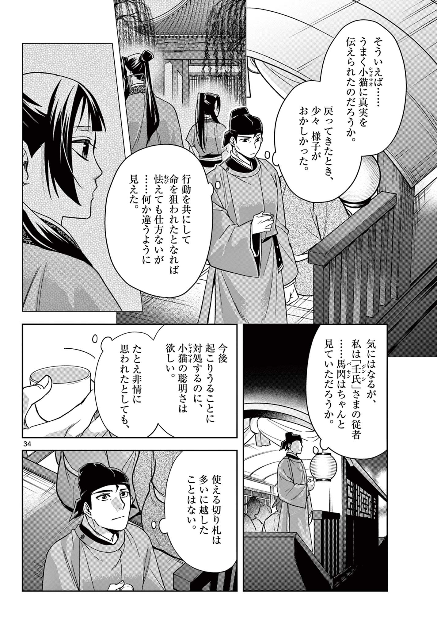 药屋少女的呢喃 (KURATA Minoji) 第53.2話 - Page 16