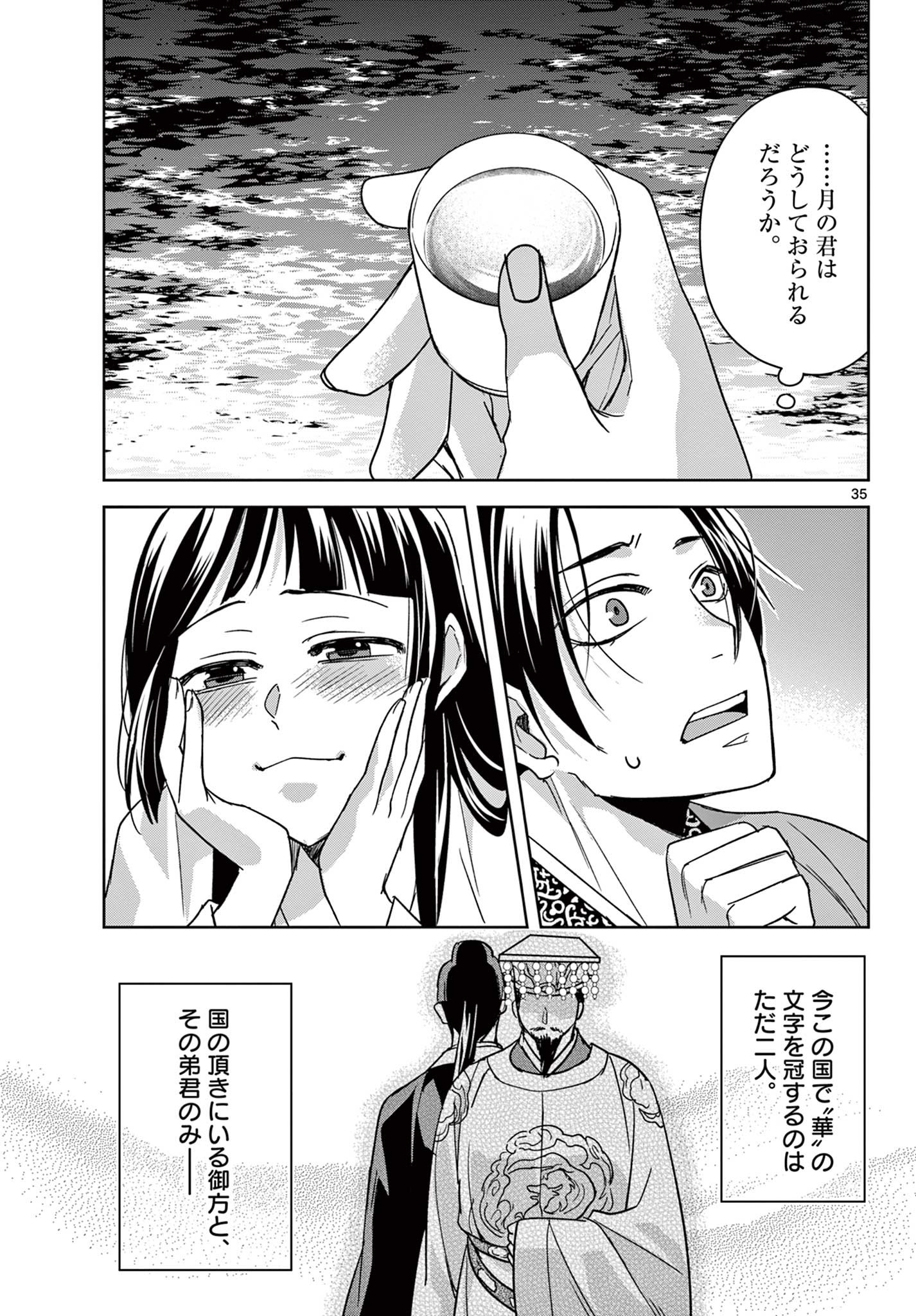 药屋少女的呢喃 (KURATA Minoji) 第53.2話 - Page 17