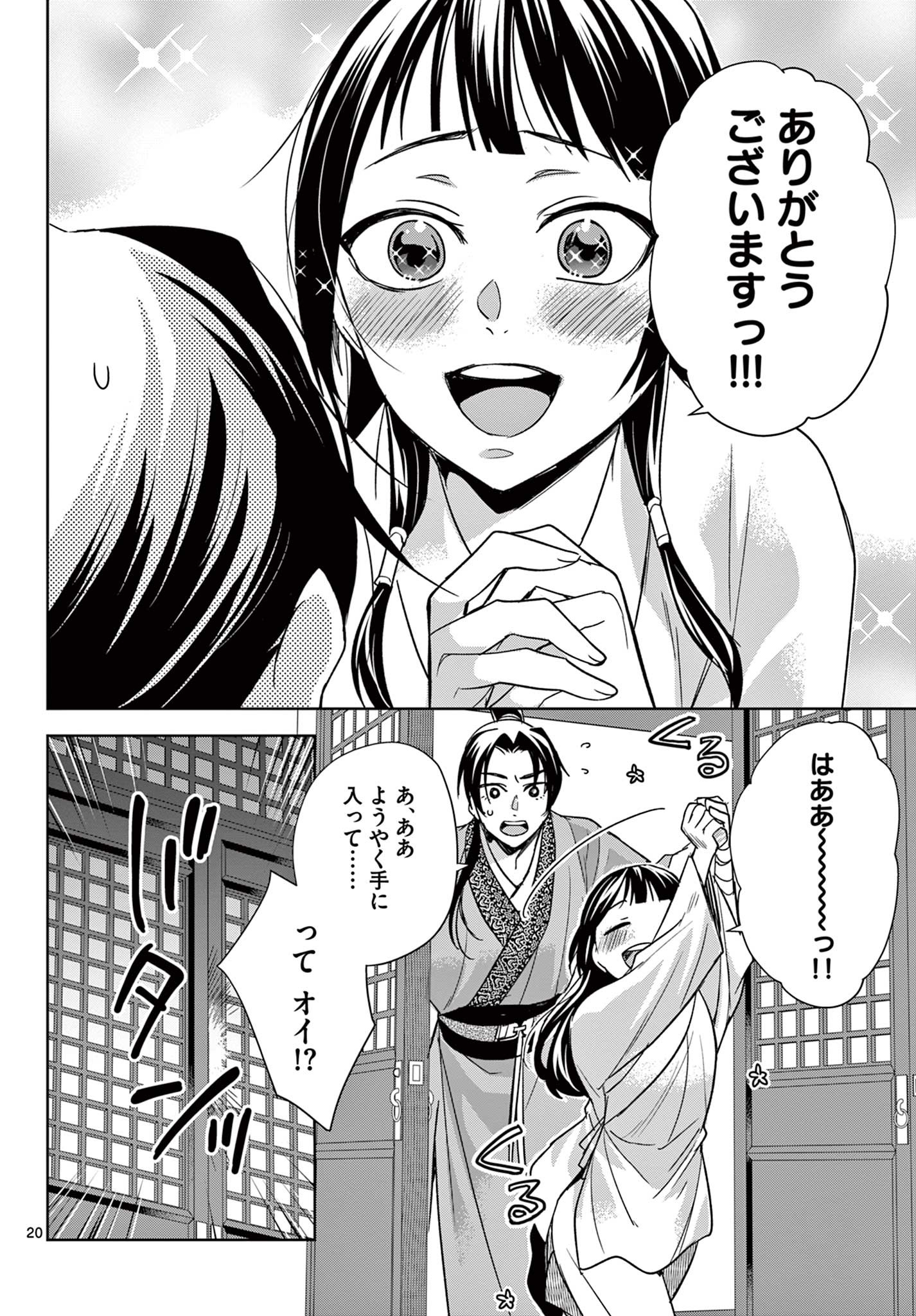 药屋少女的呢喃 (KURATA Minoji) 第53.2話 - Page 2